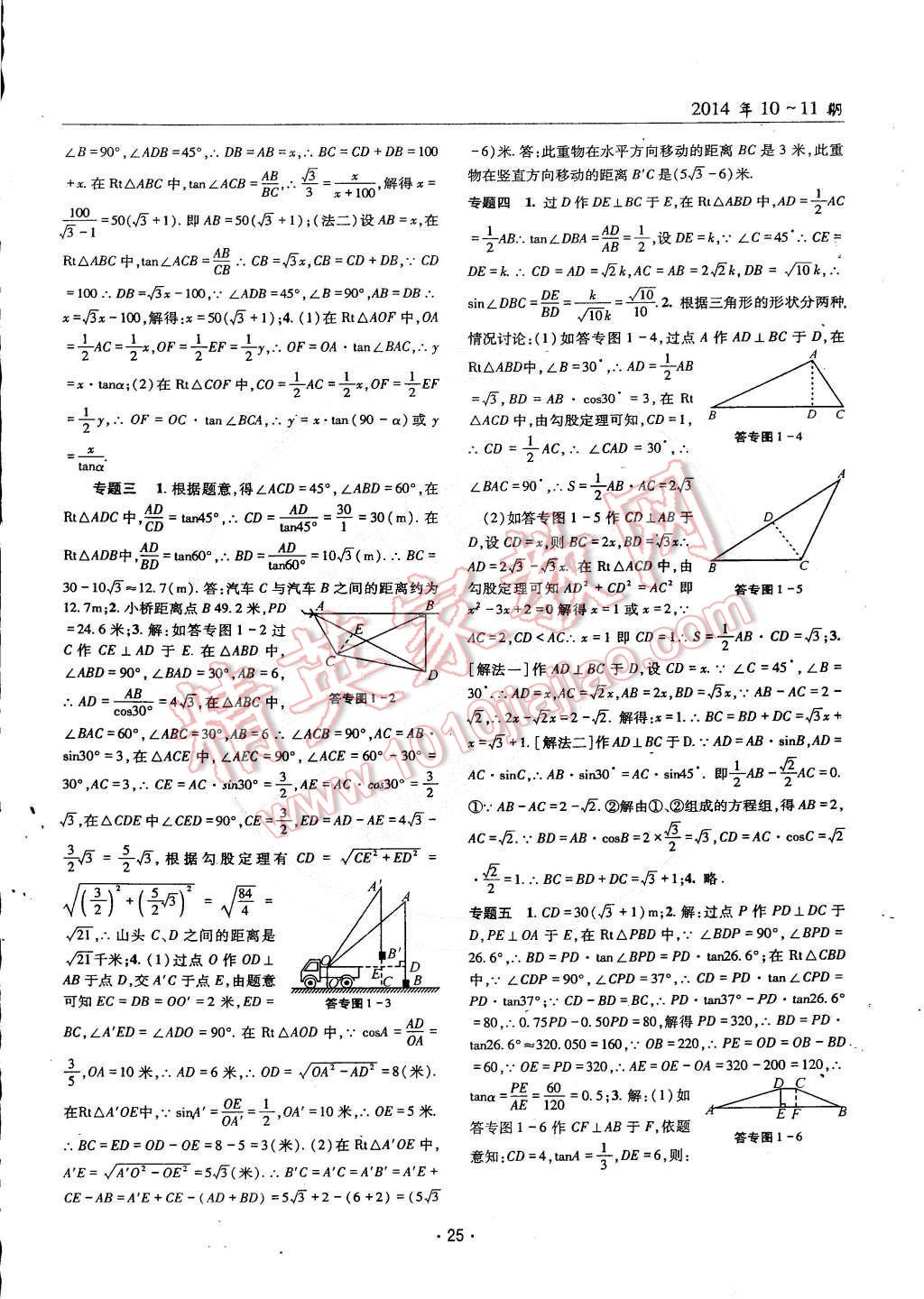 2014年理科愛(ài)好者九年級(jí)數(shù)學(xué)全一冊(cè)2014第10-11期 第24頁(yè)