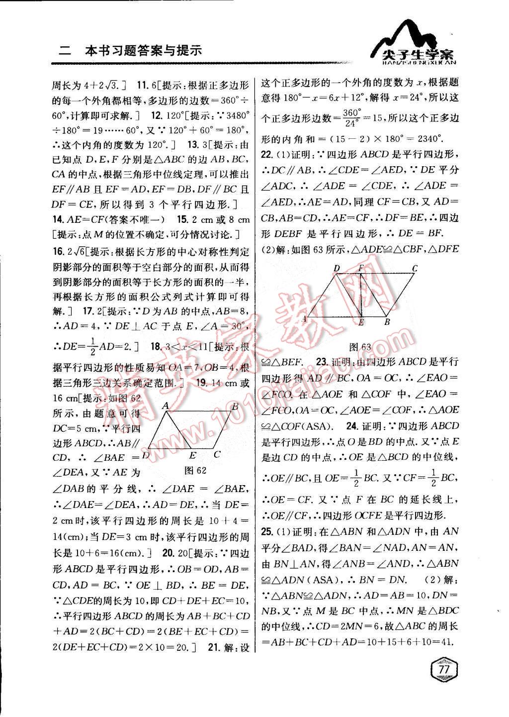 2015年尖子生學(xué)案八年級數(shù)學(xué)下冊北師大版 第34頁