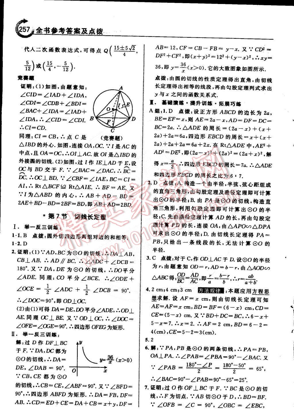 2015年特高級教師點撥九年級數(shù)學下冊北師大版 第37頁