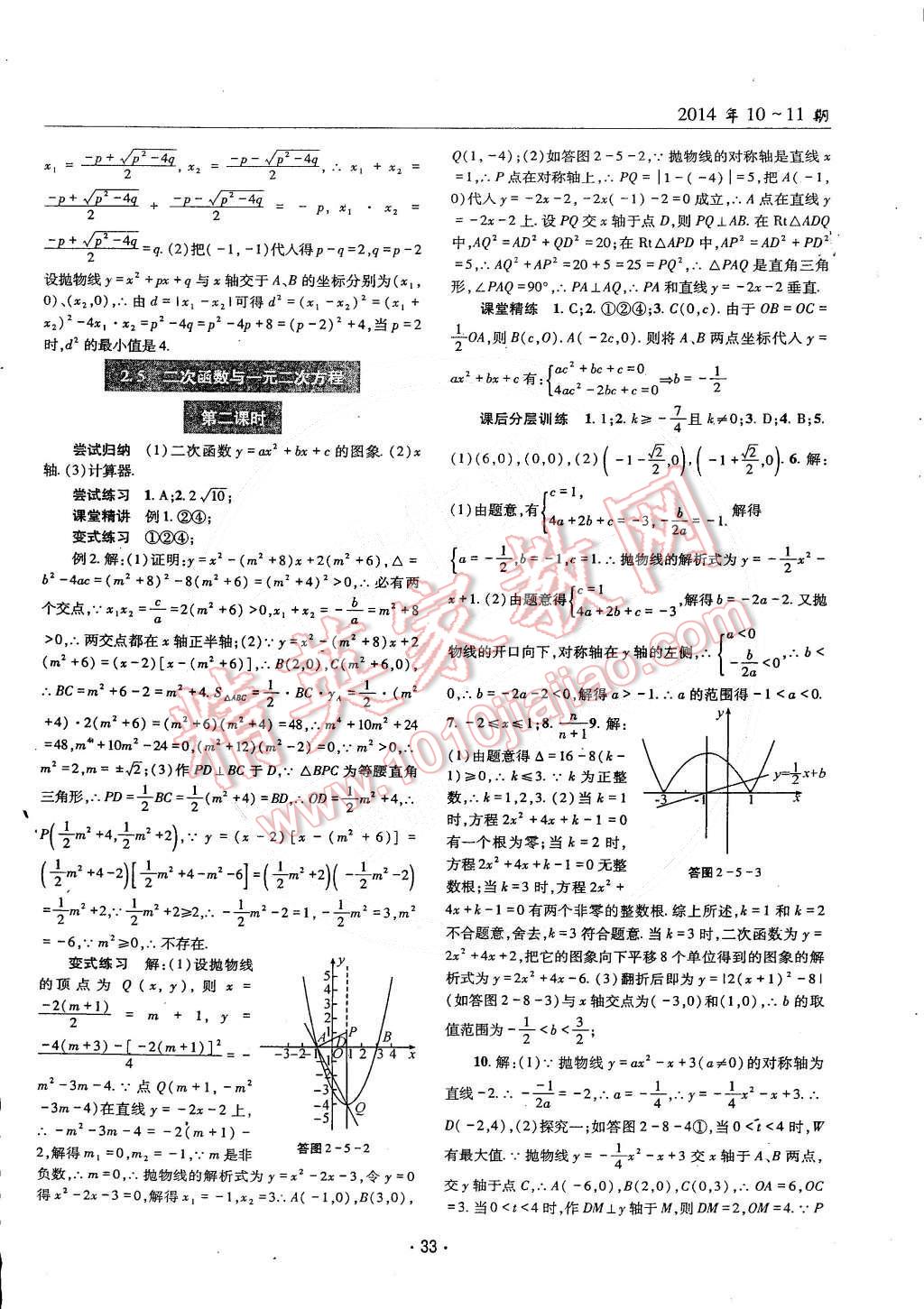 2014年理科愛好者九年級(jí)數(shù)學(xué)全一冊(cè)2014第10-11期 第32頁(yè)