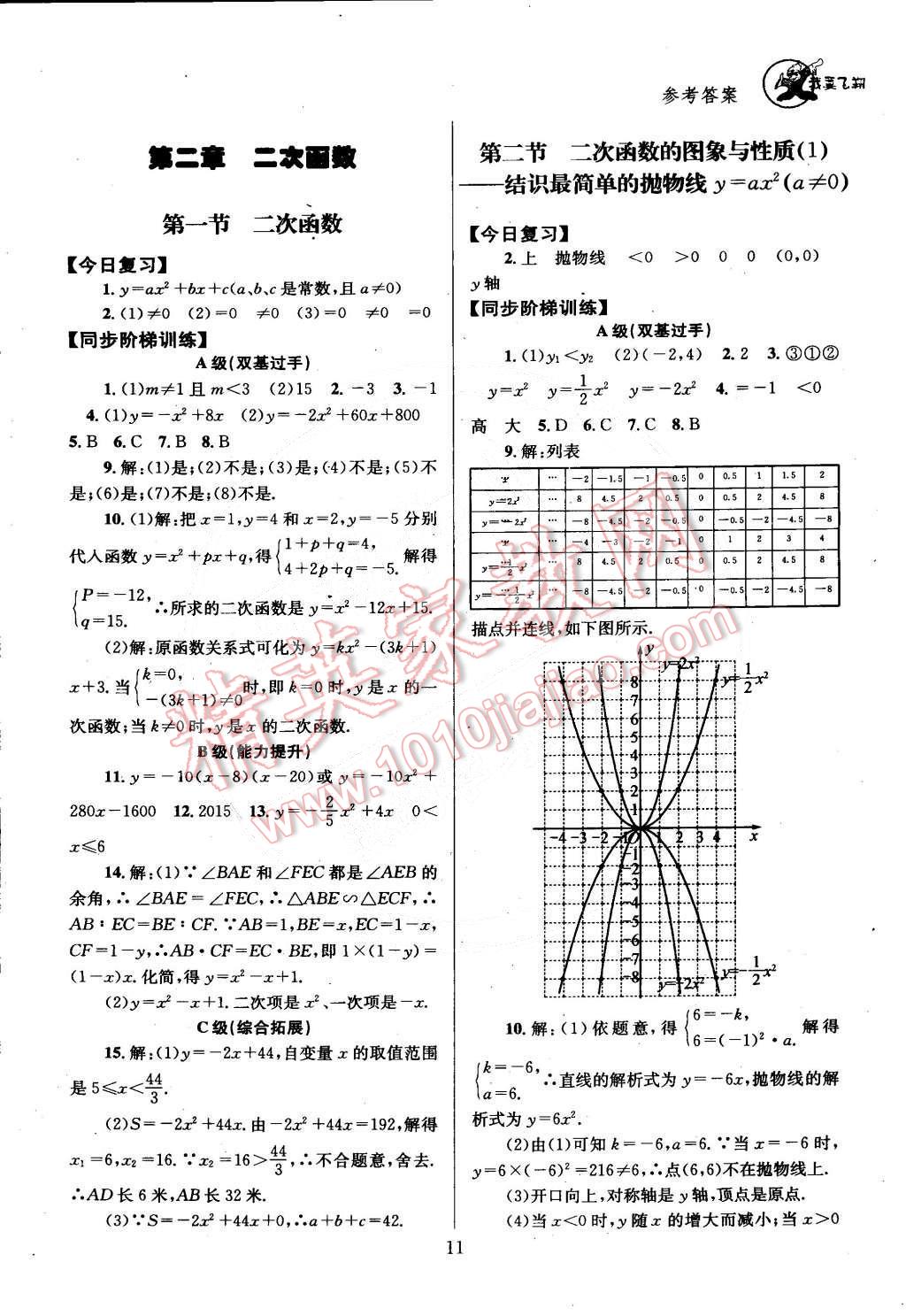 2015年天府前沿课时三级达标九年级数学下册北师大版 第21页