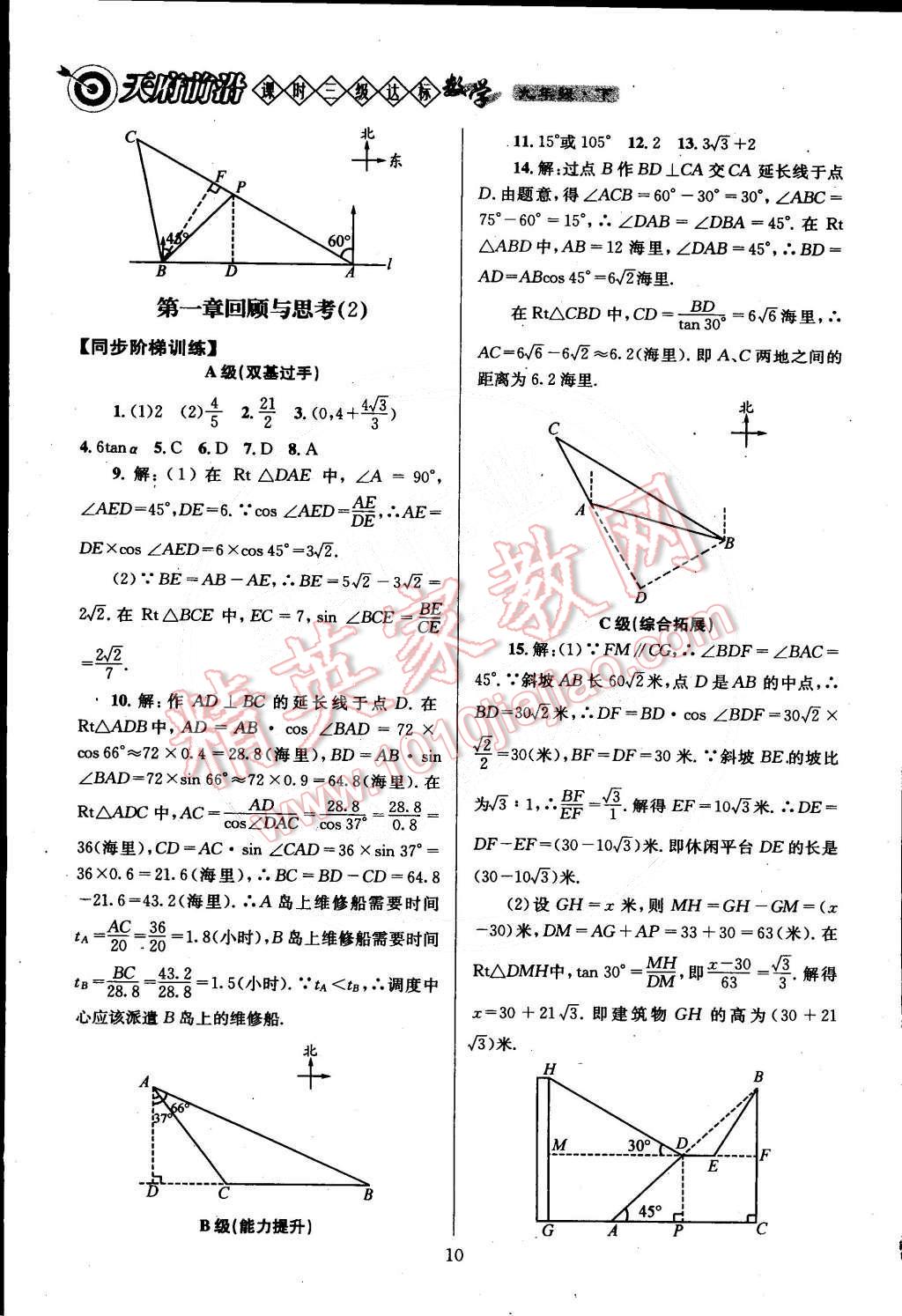 2015年天府前沿课时三级达标九年级数学下册北师大版 第10页