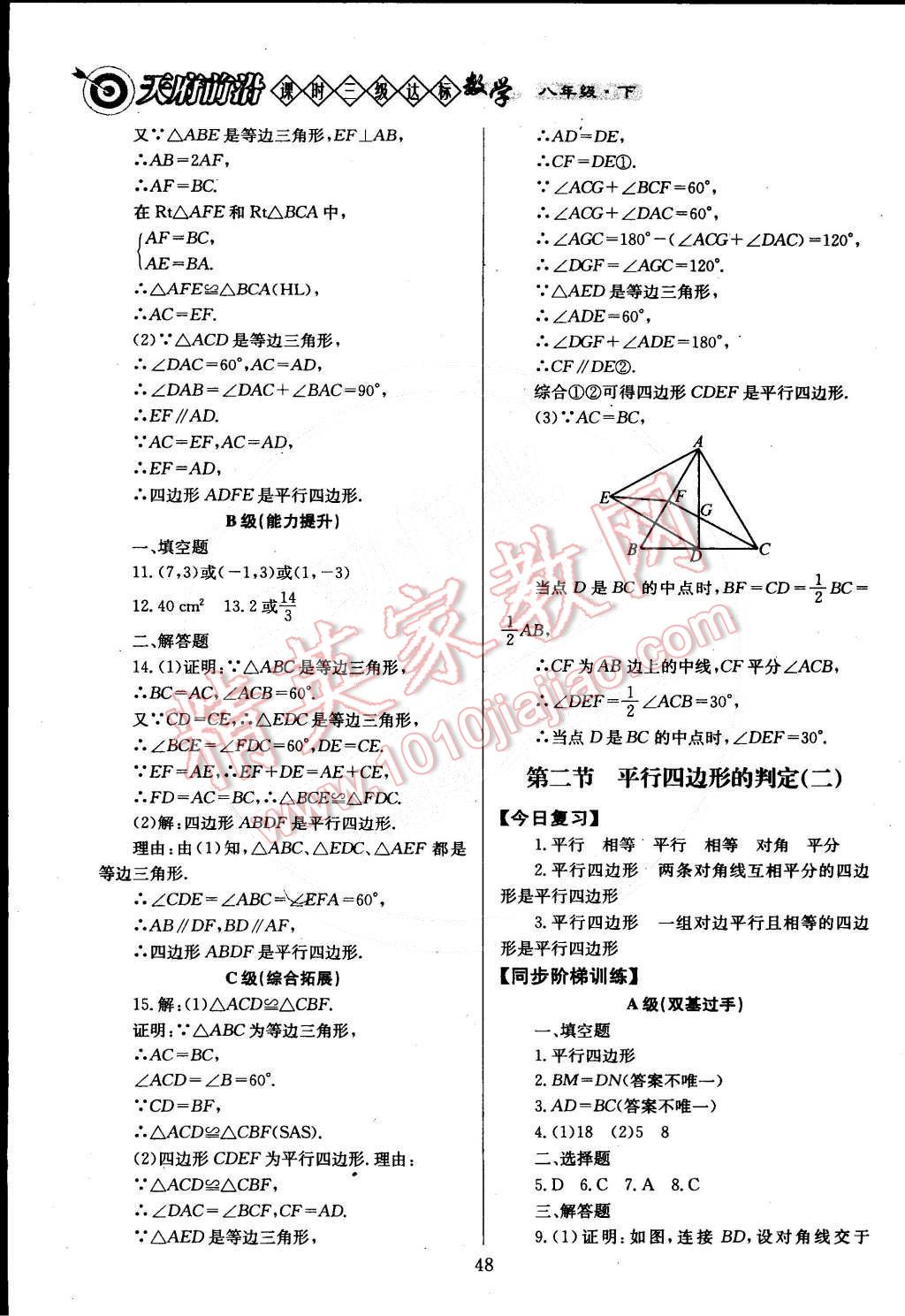 2015年天府前沿課時三級達標八年級數(shù)學下冊北師大版 第66頁