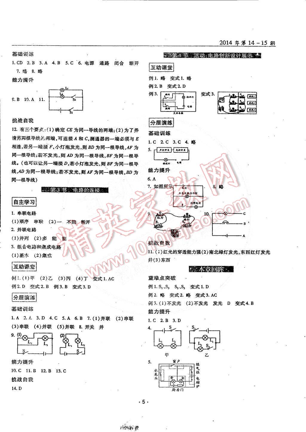 2014年理科愛好者九年級(jí)物理全一冊(cè)2014第14-15期 第4頁