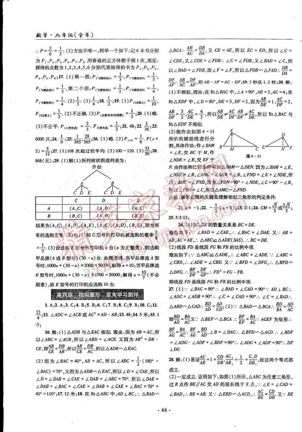 2014年理科愛好者九年級(jí)數(shù)學(xué)全一冊(cè)2014第10-11期 第43頁(yè)