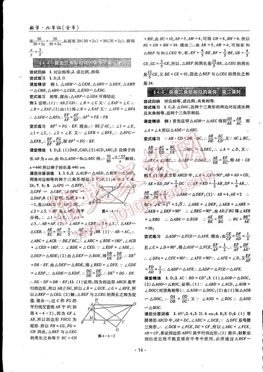 2014年理科愛好者九年級數(shù)學(xué)全一冊2014第10-11期 第13頁