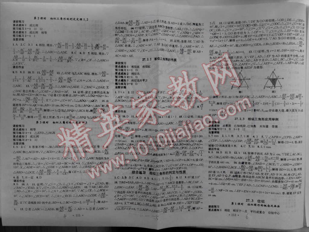 2015年名校课堂助教型教辅九年级数学下册人教版 第2页