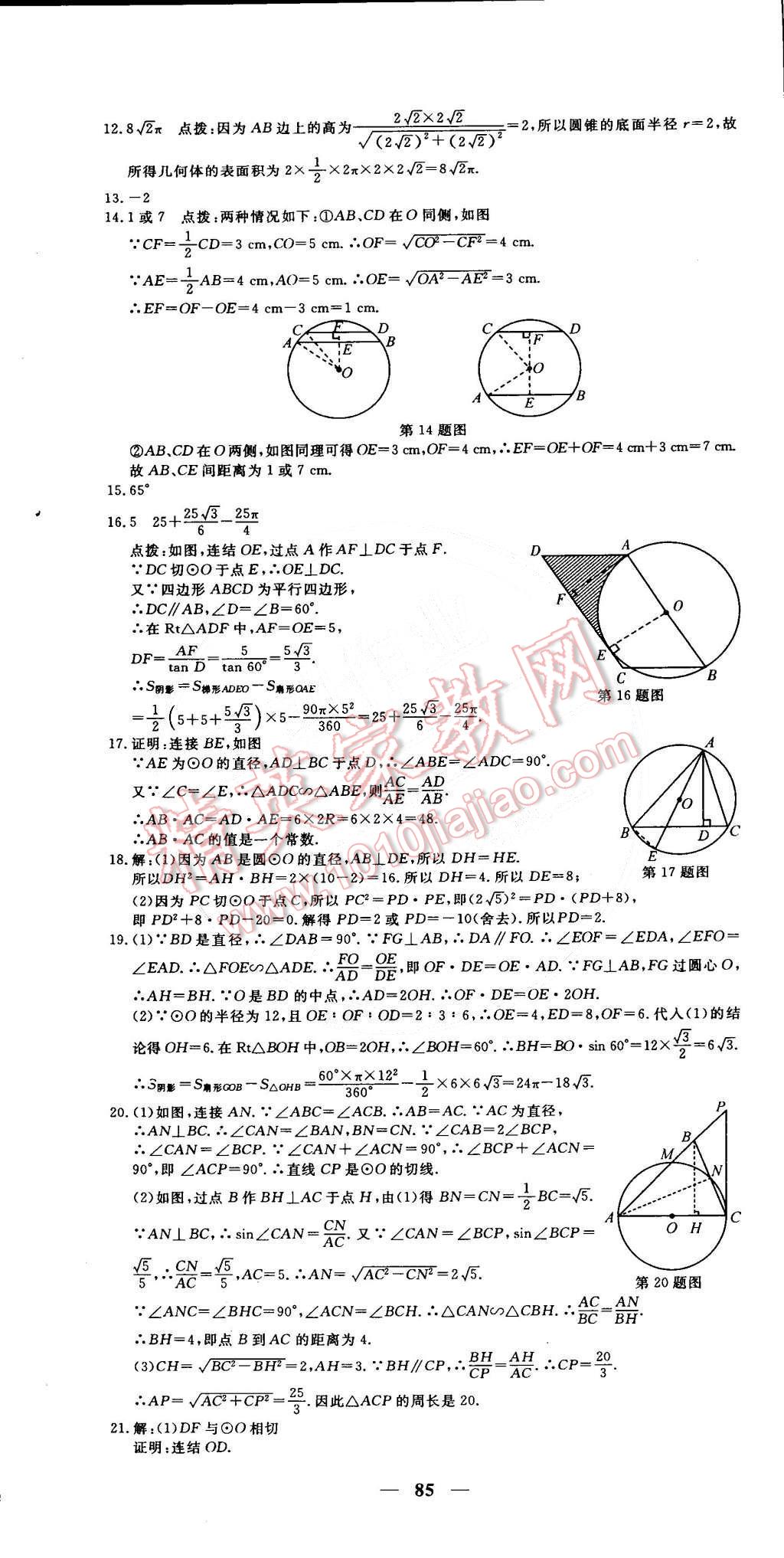 2015年王后雄黄冈密卷九年级数学下册北师大版 第13页