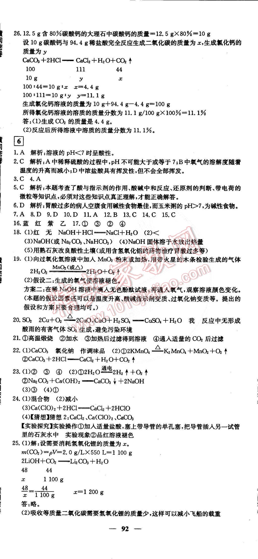 2015年王后雄黄冈密卷九年级化学下册人教版 第8页