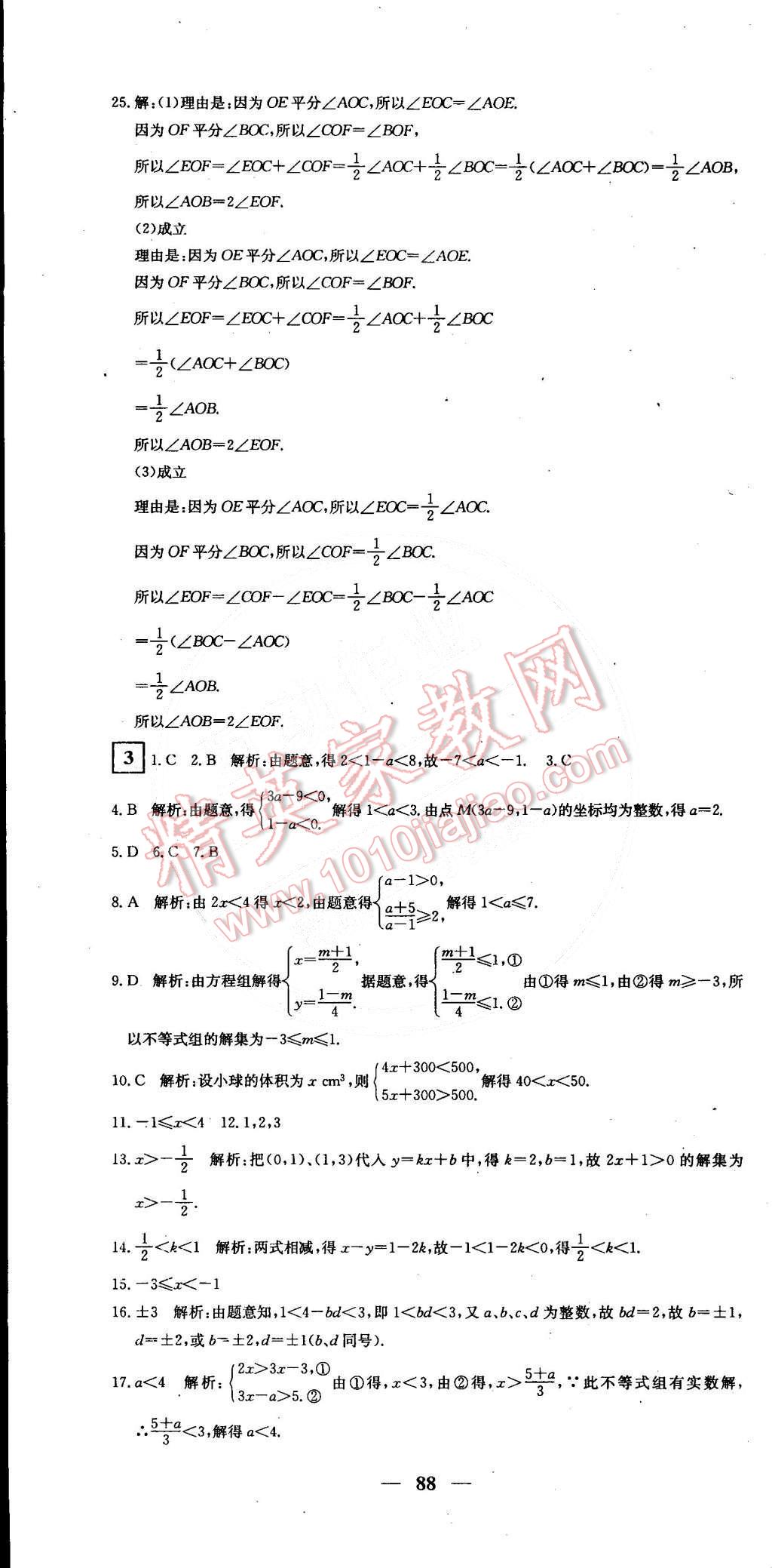 2015年王后雄黃岡密卷八年級(jí)數(shù)學(xué)下冊(cè)北師大版 第4頁(yè)