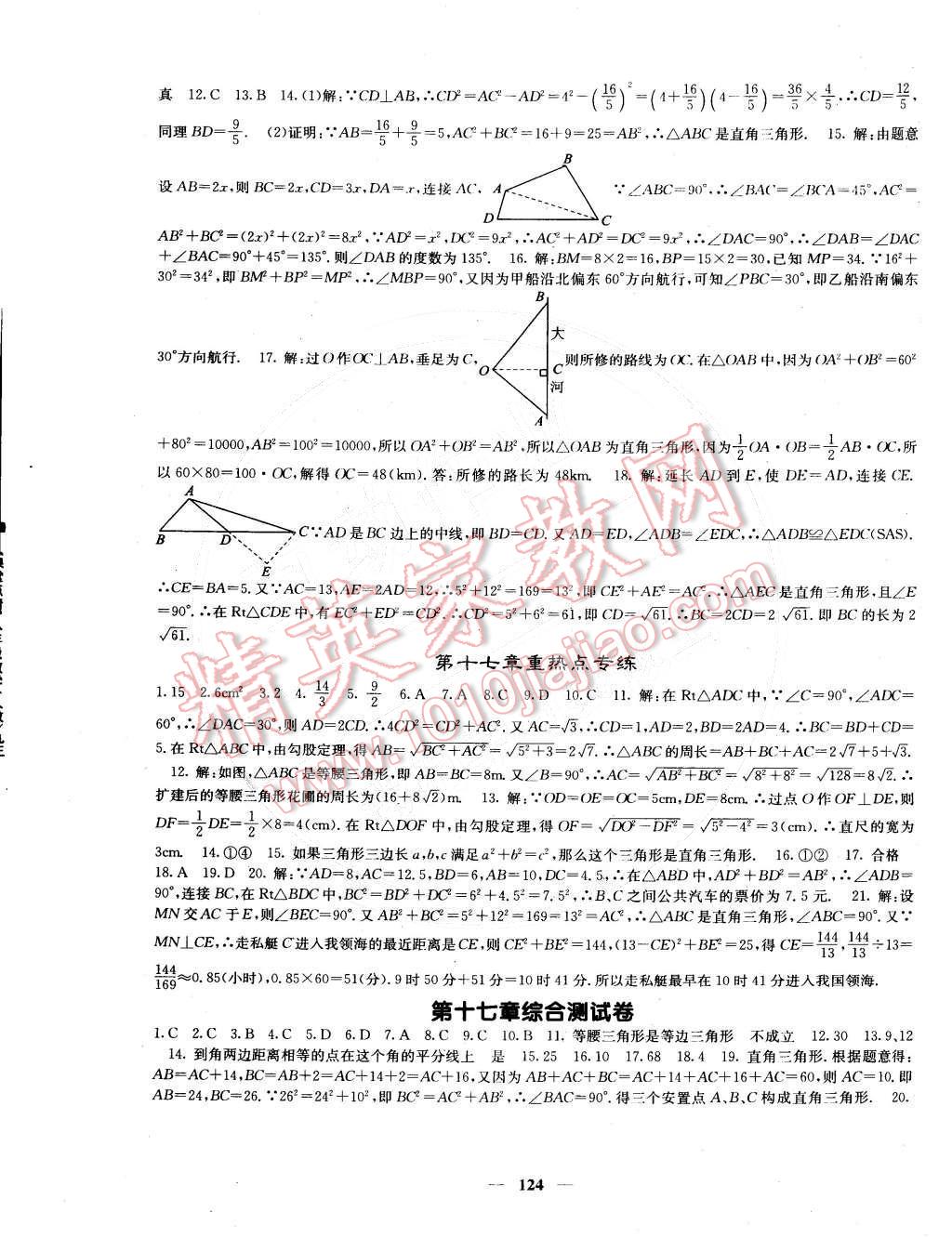 2015年課堂點睛八年級數(shù)學下冊人教版 第5頁