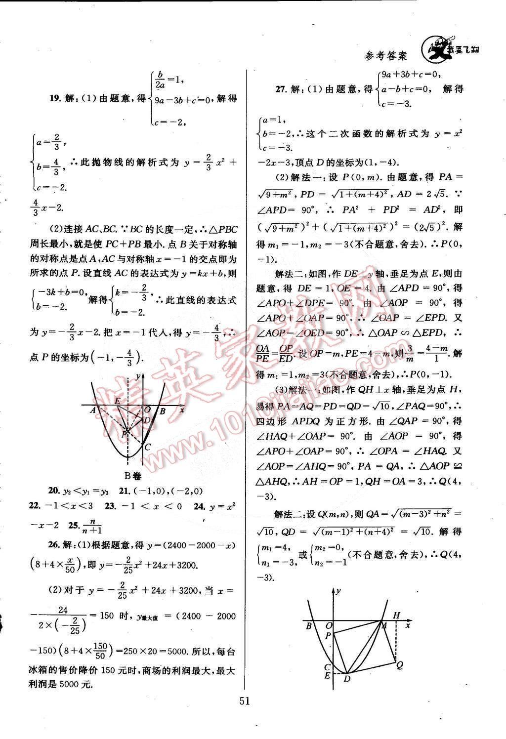 2015年天府前沿课时三级达标九年级数学下册北师大版 第64页