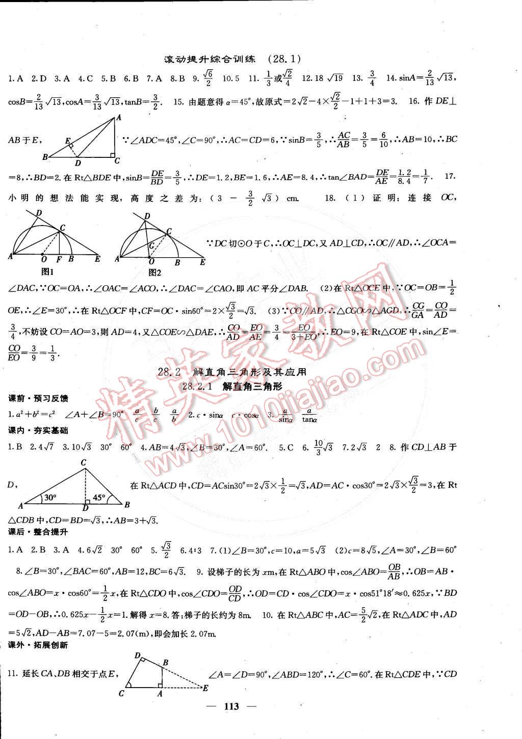 2015年课堂点睛九年级数学下册人教版 第14页