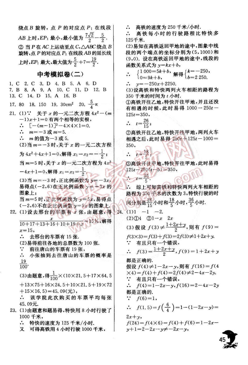 2015年實驗班提優(yōu)訓練九年級數學下冊北師大版 第47頁