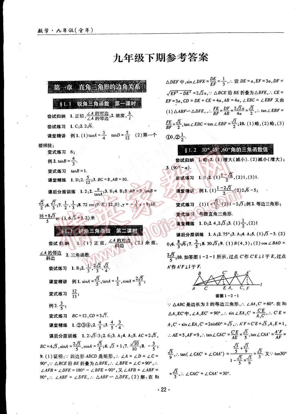 2014年理科愛(ài)好者九年級(jí)數(shù)學(xué)全一冊(cè)2014第10-11期 第21頁(yè)