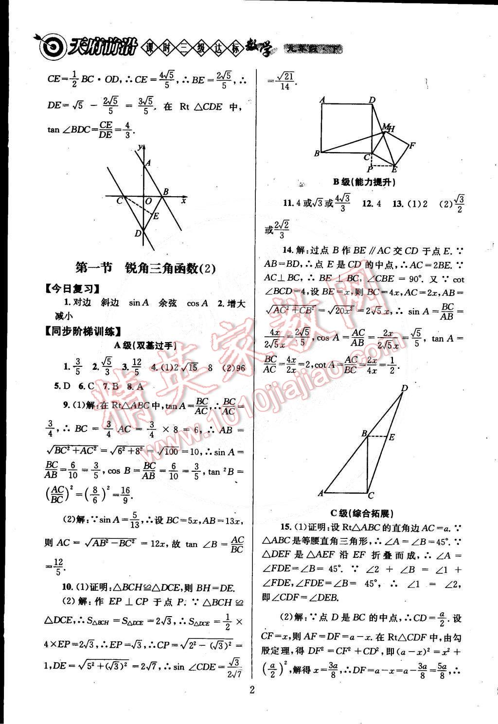 2015年天府前沿课时三级达标九年级数学下册北师大版 第12页