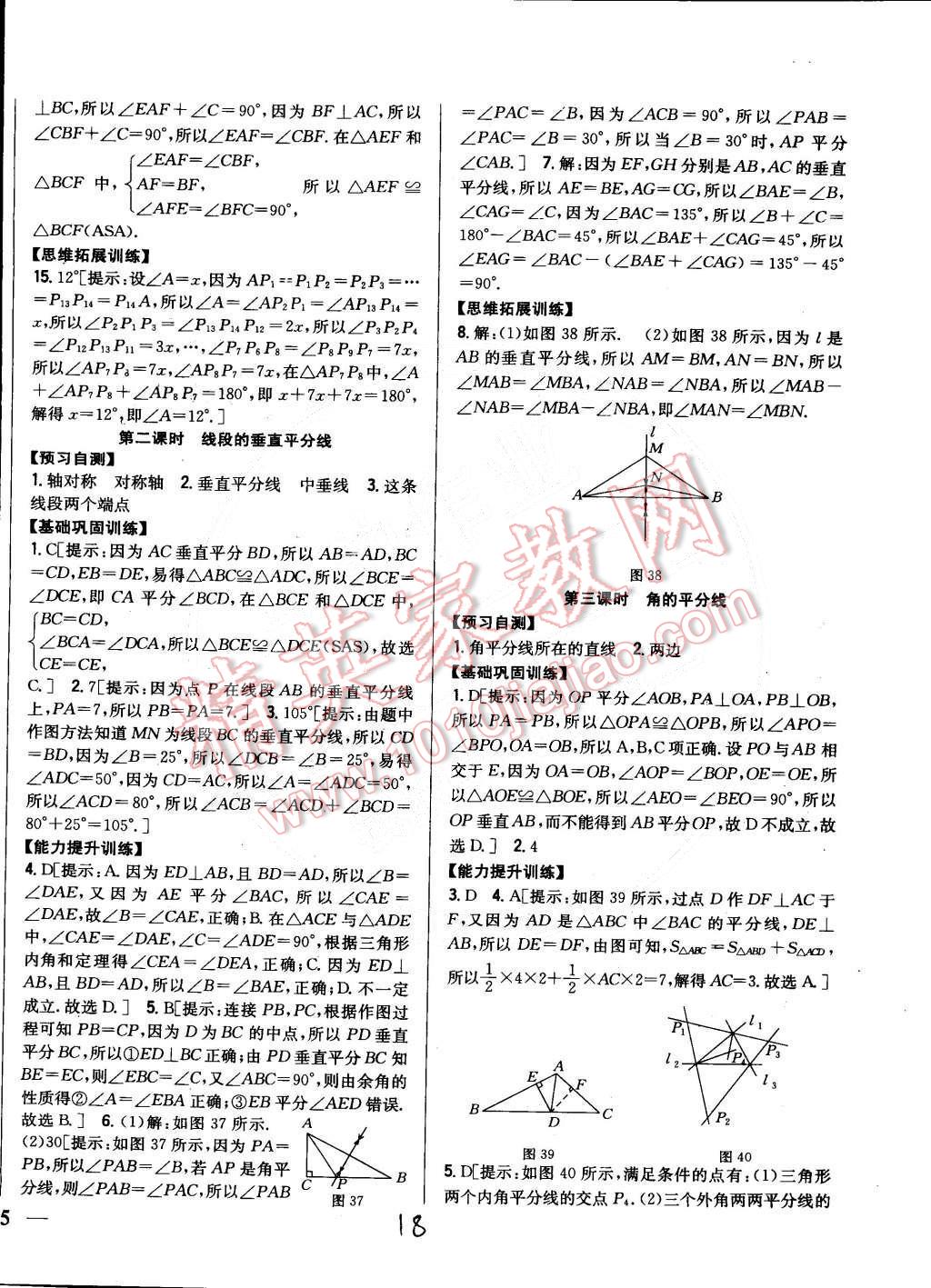 2015年全科王同步课时练习七年级数学下册北师大版 第18页