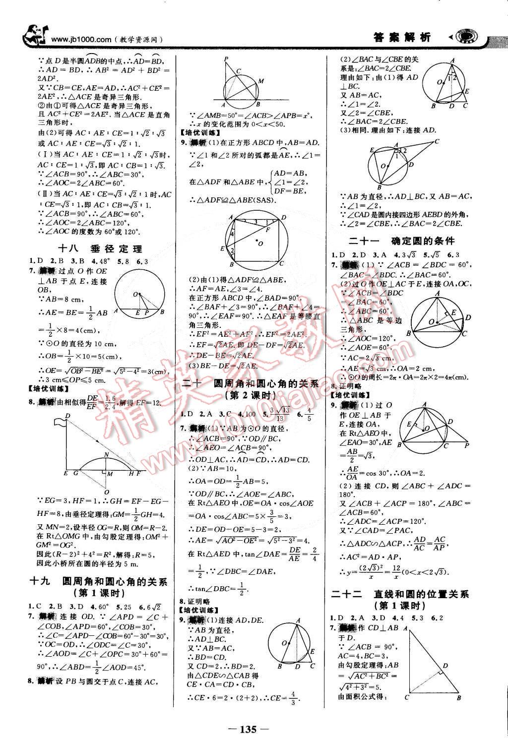 2015年世紀金榜金榜學案九年級數(shù)學下冊北師大版 第18頁