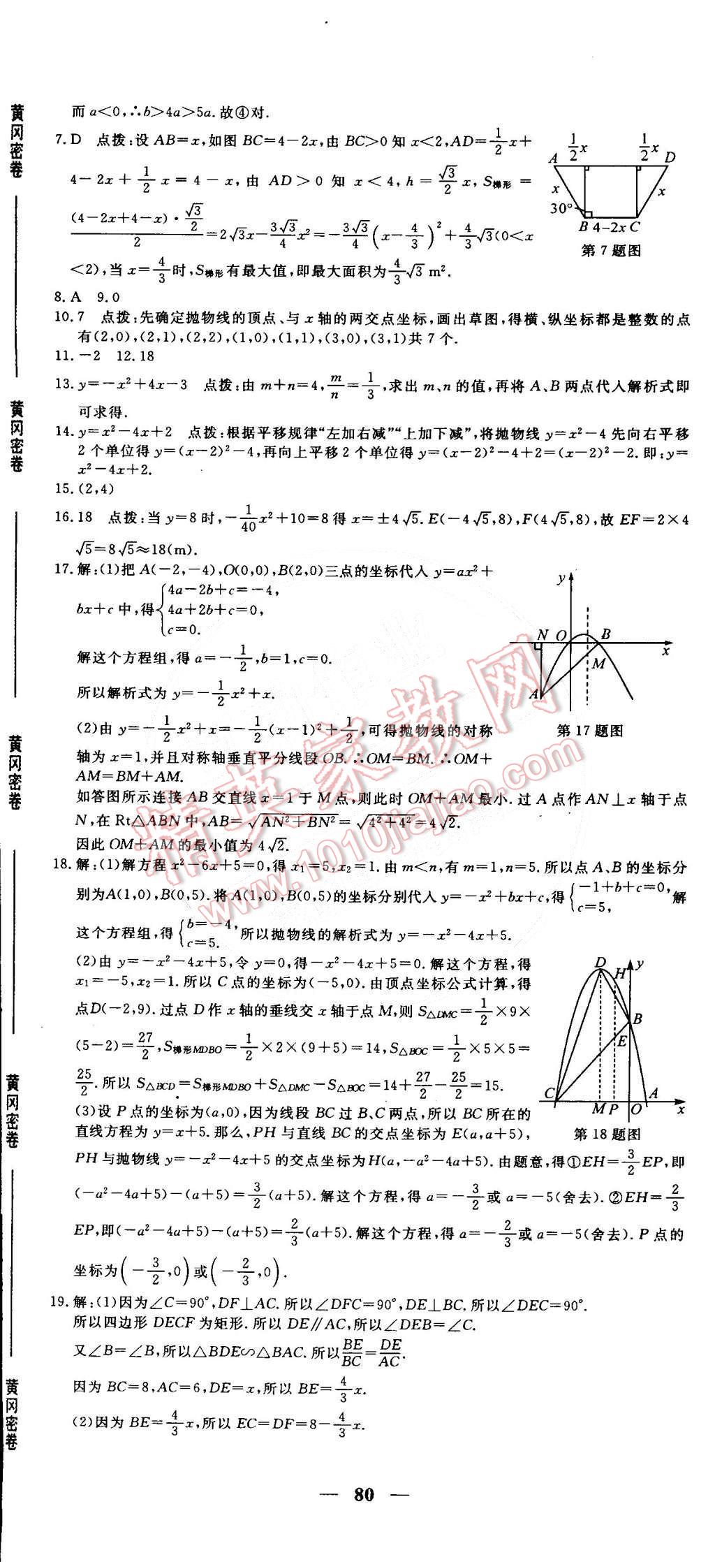 2015年王后雄黄冈密卷九年级数学下册北师大版 第8页