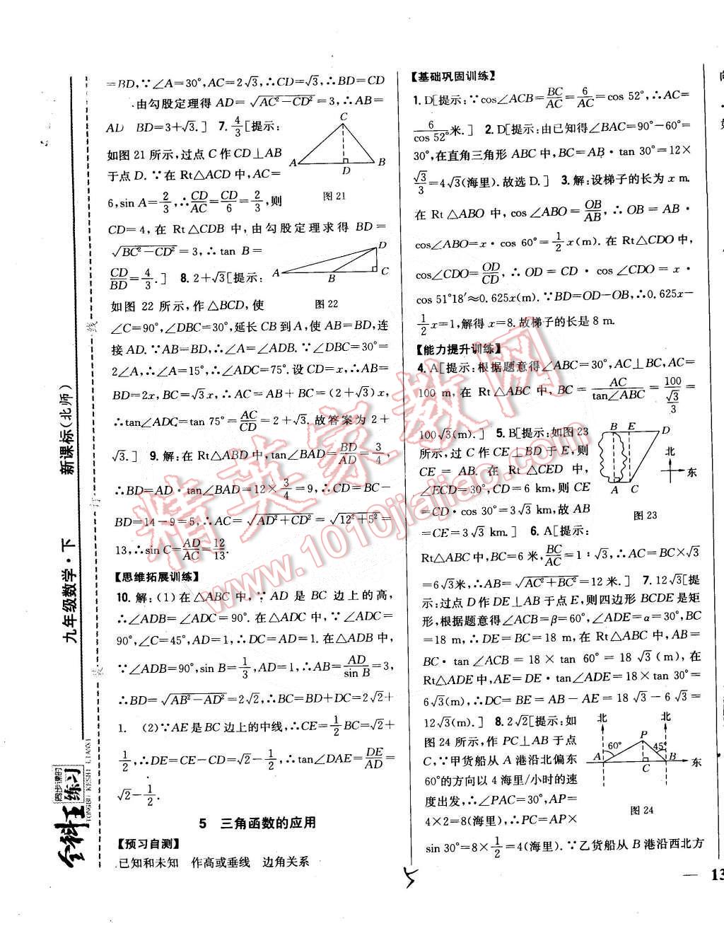 2015年全科王同步課時練習(xí)九年級數(shù)學(xué)下冊北師大版 第5頁