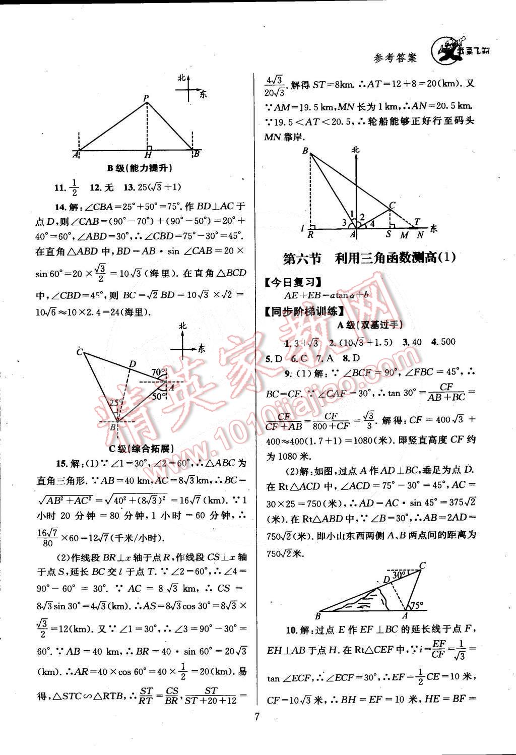 2015年天府前沿课时三级达标九年级数学下册北师大版 第7页