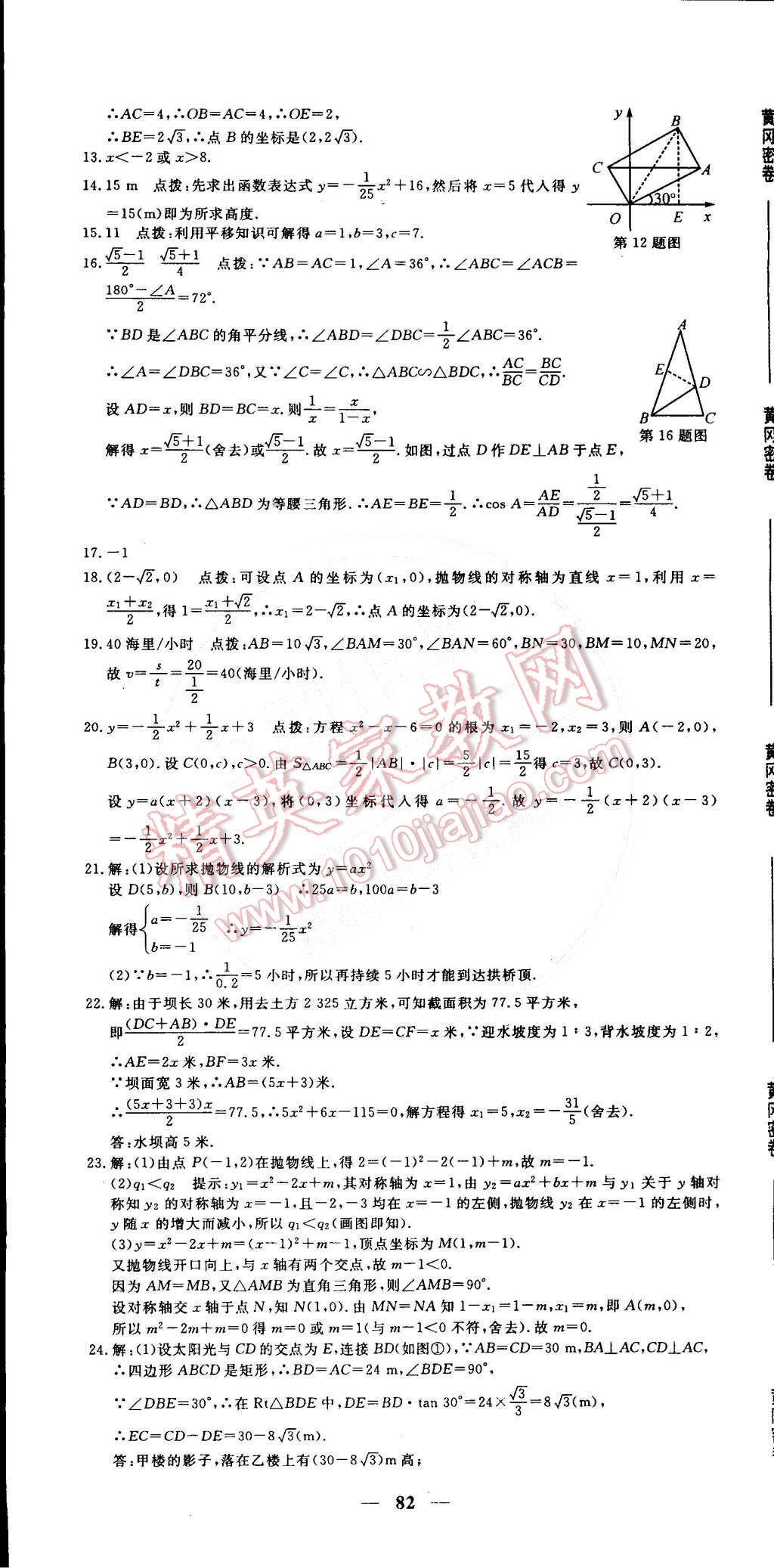 2015年王后雄黃岡密卷九年級數(shù)學(xué)下冊北師大版 第10頁