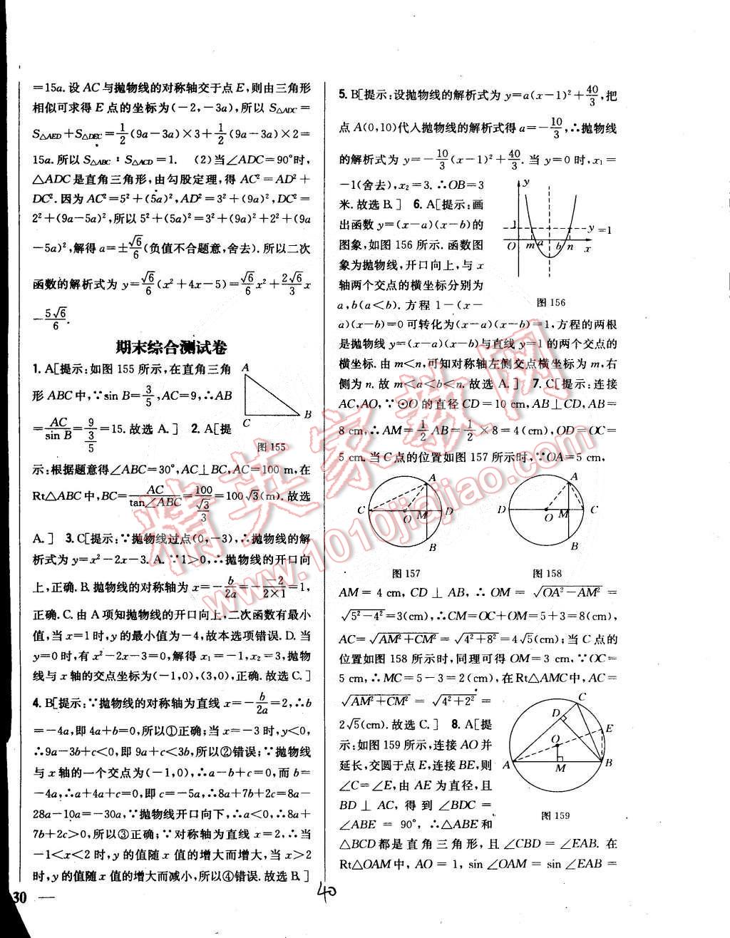 2015年全科王同步課時練習(xí)九年級數(shù)學(xué)下冊北師大版 第40頁