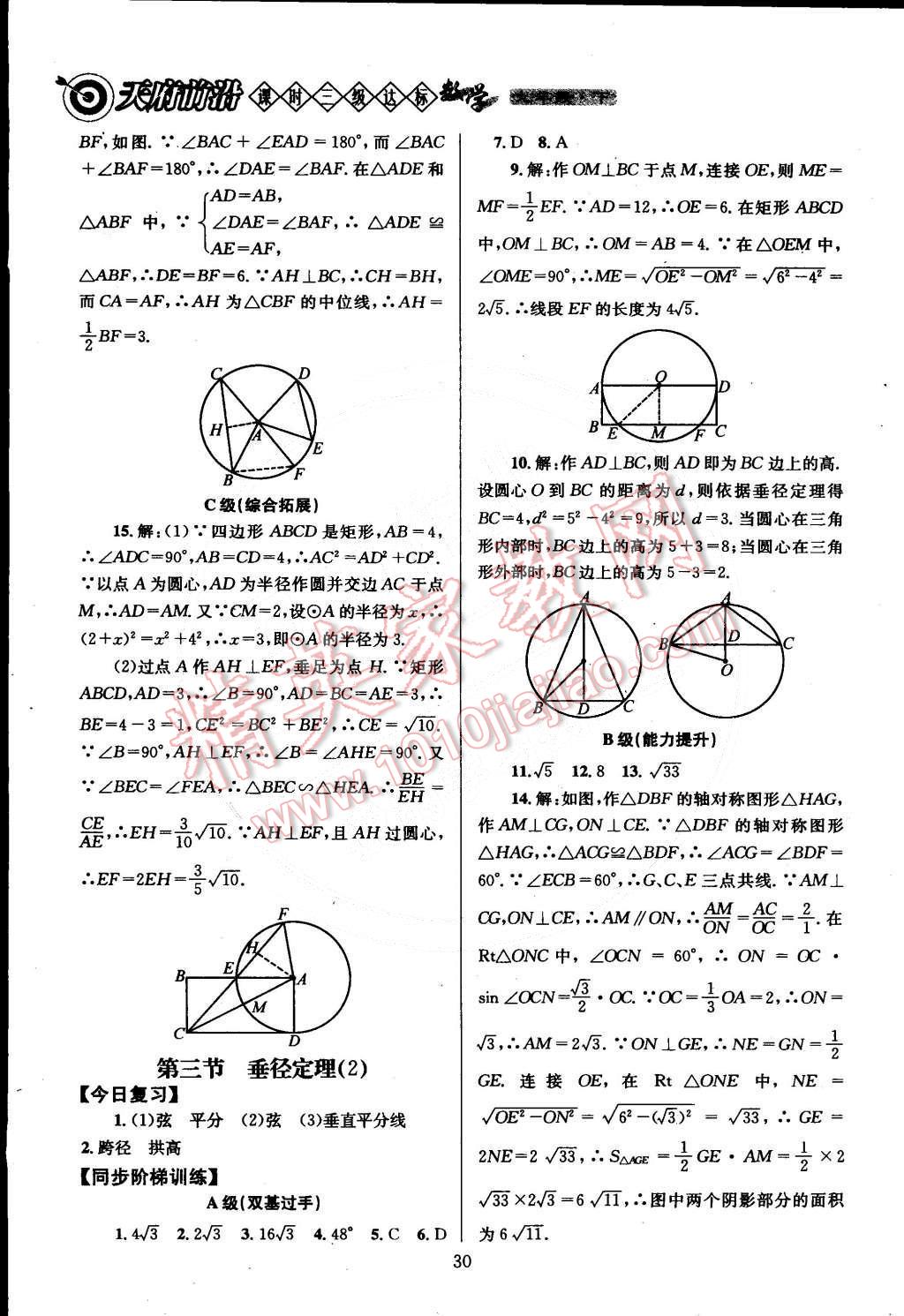 2015年天府前沿课时三级达标九年级数学下册北师大版 第41页