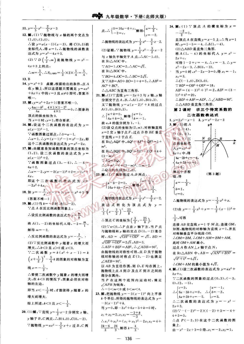 2015年综合应用创新题典中点九年级数学下册北师大版 第14页