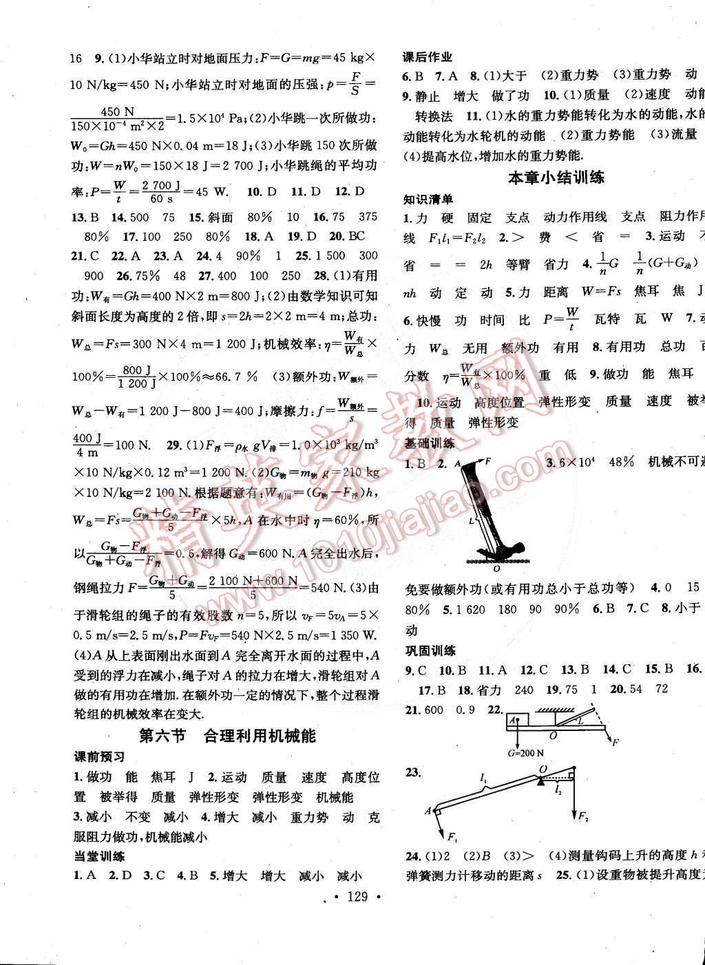 2015年名校课堂助教型教辅八年级物理下册沪科版 第9页