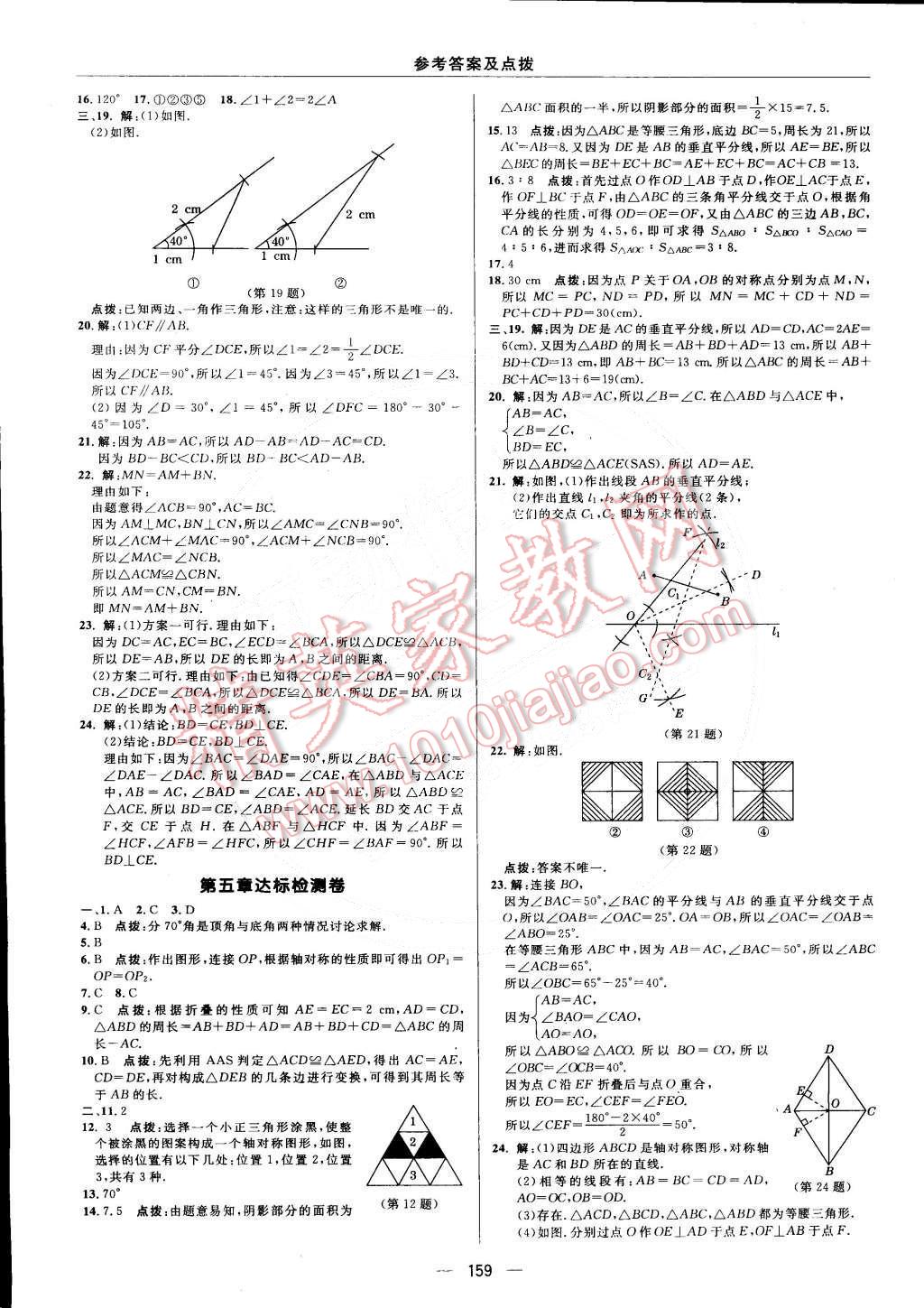 2015年綜合應(yīng)用創(chuàng)新題典中點(diǎn)七年級(jí)數(shù)學(xué)下冊(cè)北師大版 第3頁(yè)