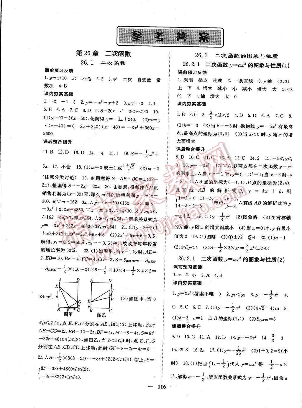 2015年课堂点睛九年级数学下册华师大版 第1页