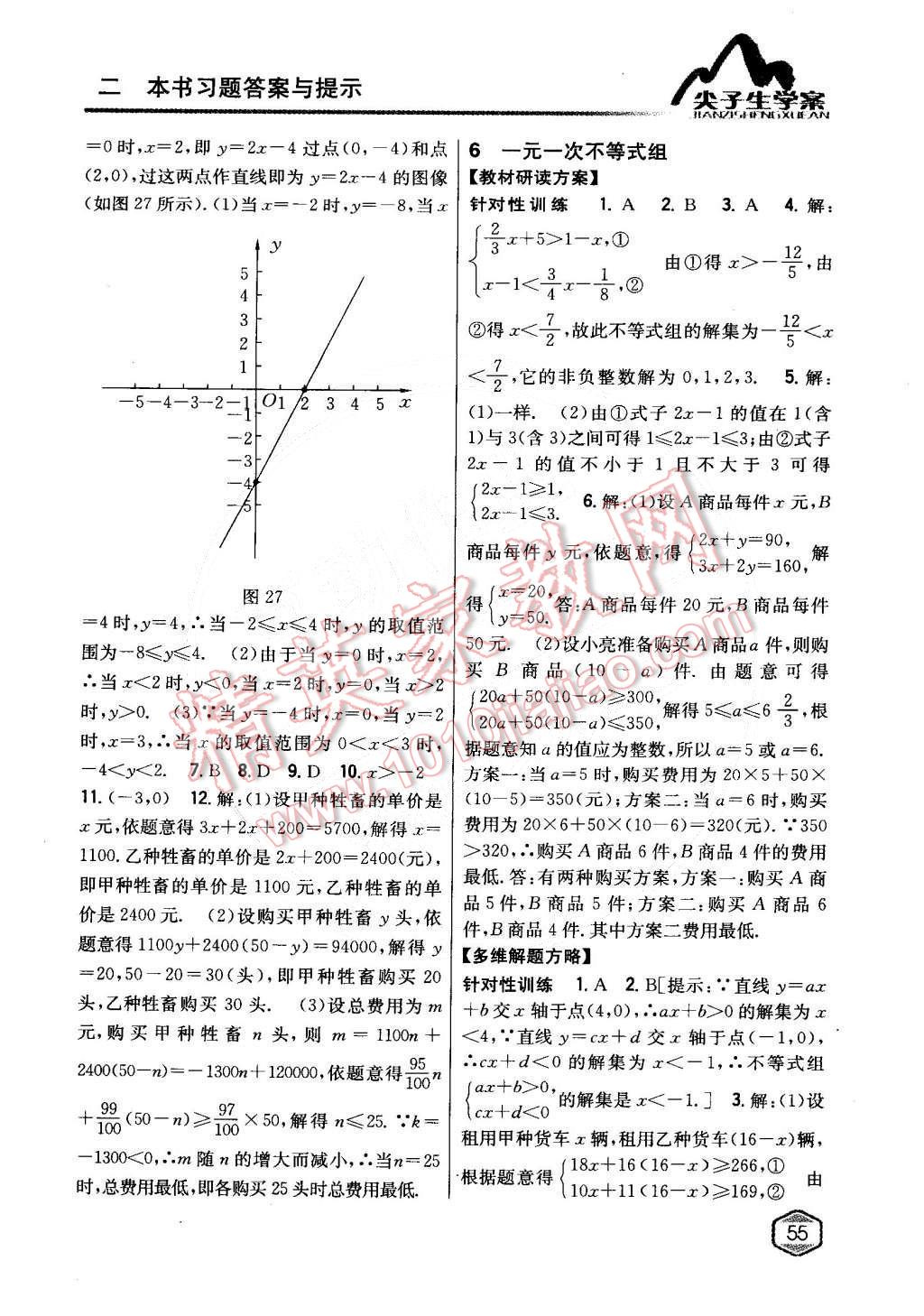 2015年尖子生學(xué)案八年級數(shù)學(xué)下冊北師大版 第12頁