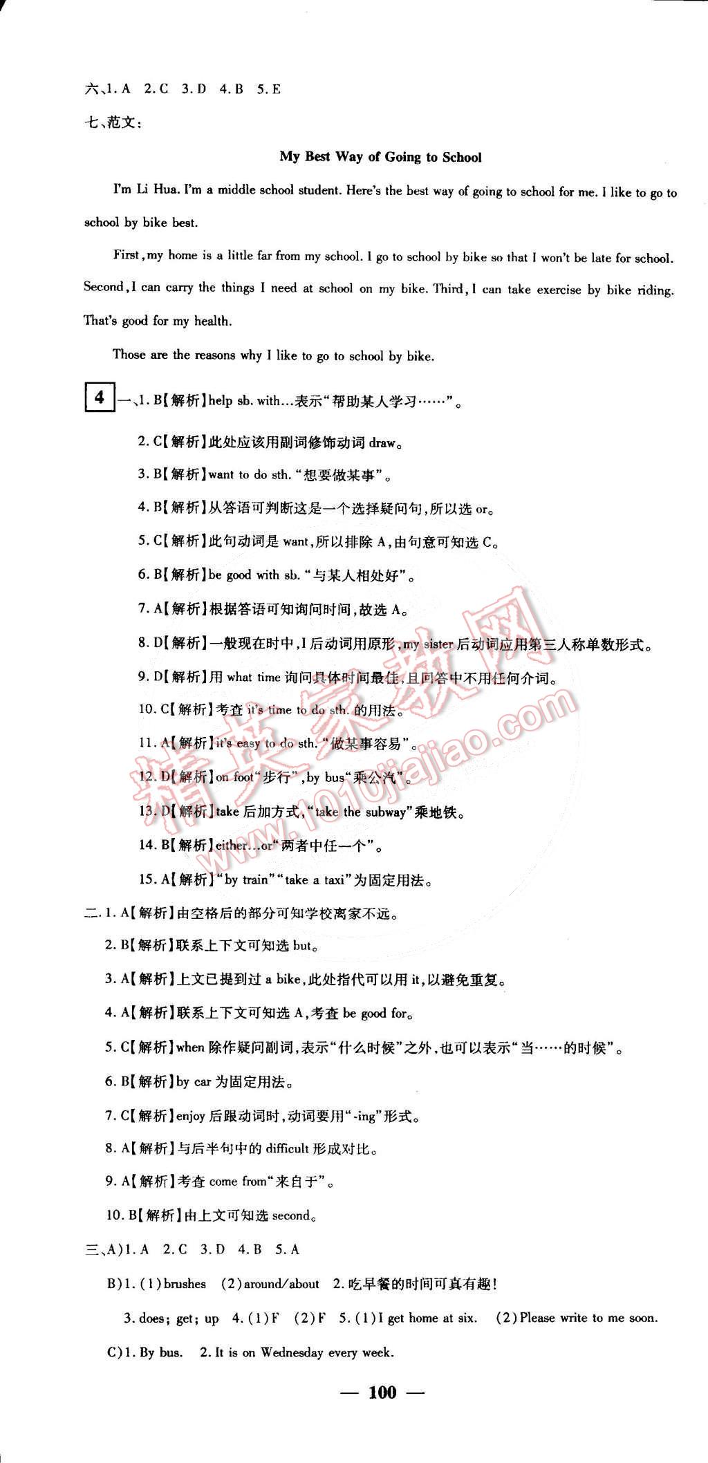 2015年王后雄黄冈密卷七年级英语下册人教版 第4页