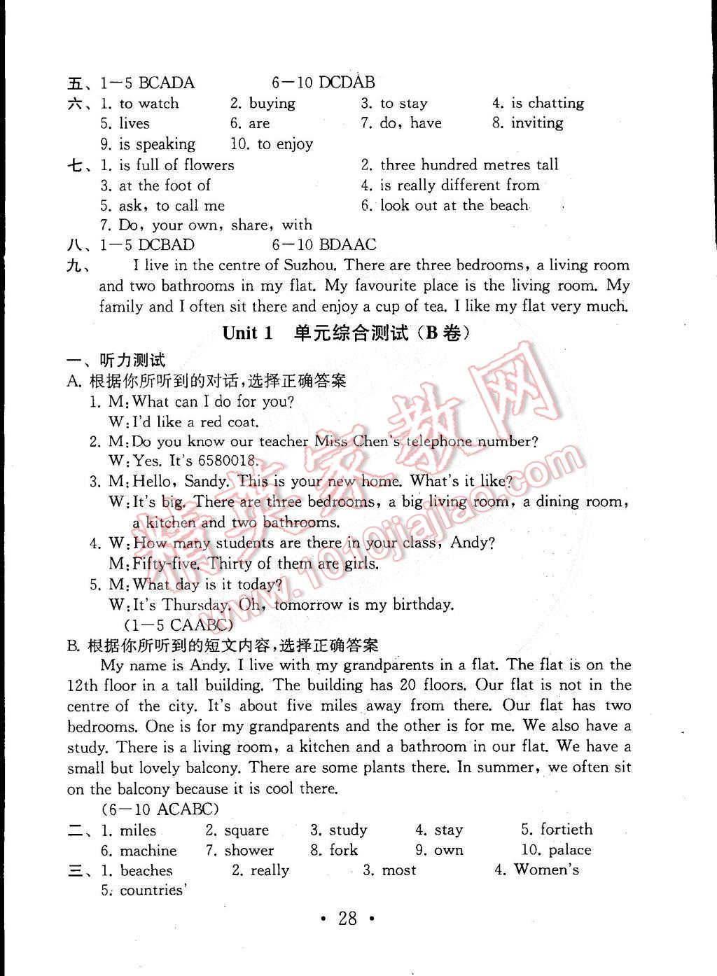 2015年综合素质学英语随堂反馈七年级下册 第28页