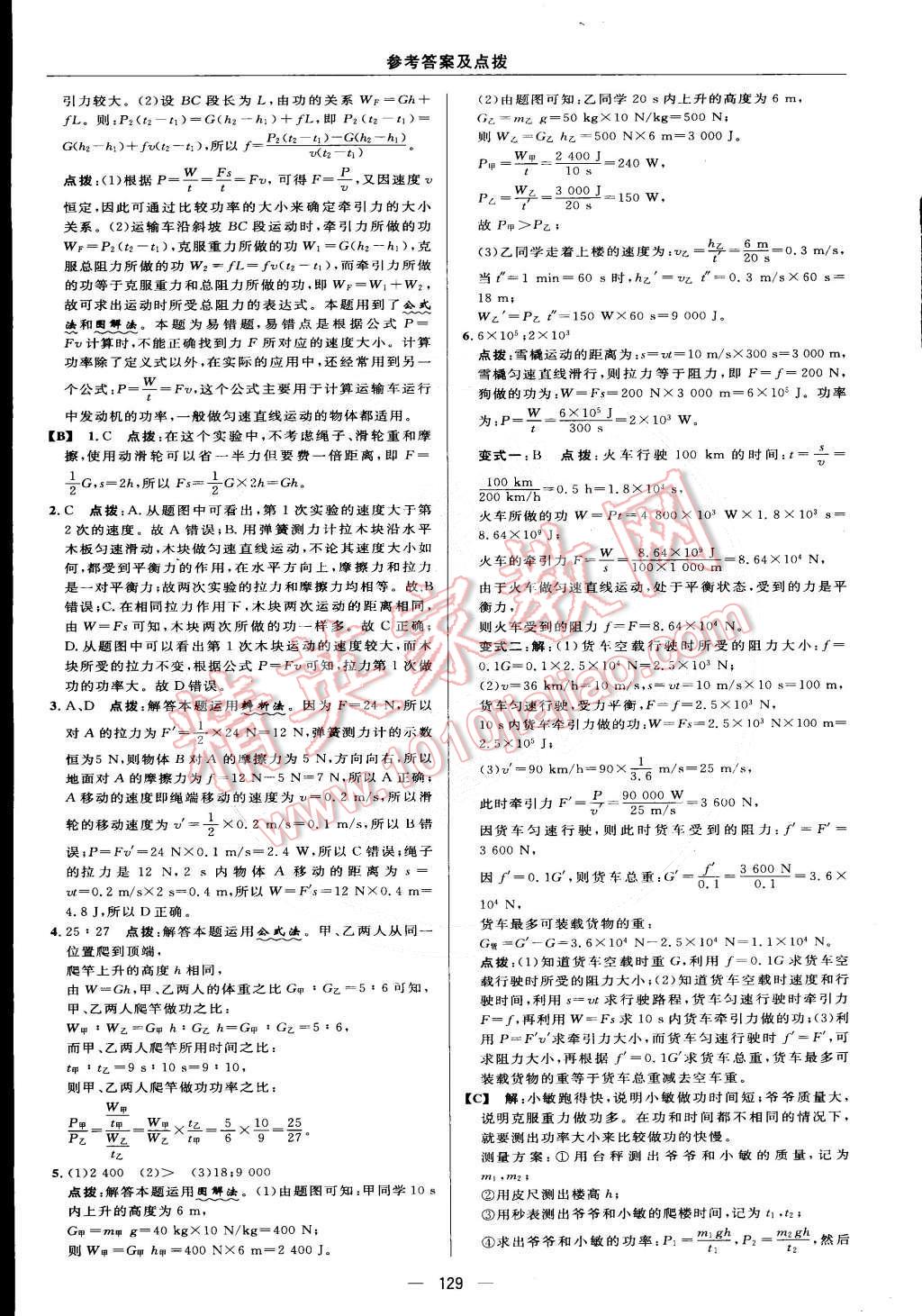 2015年綜合應用創(chuàng)新題典中點八年級物理下冊教科版 第31頁