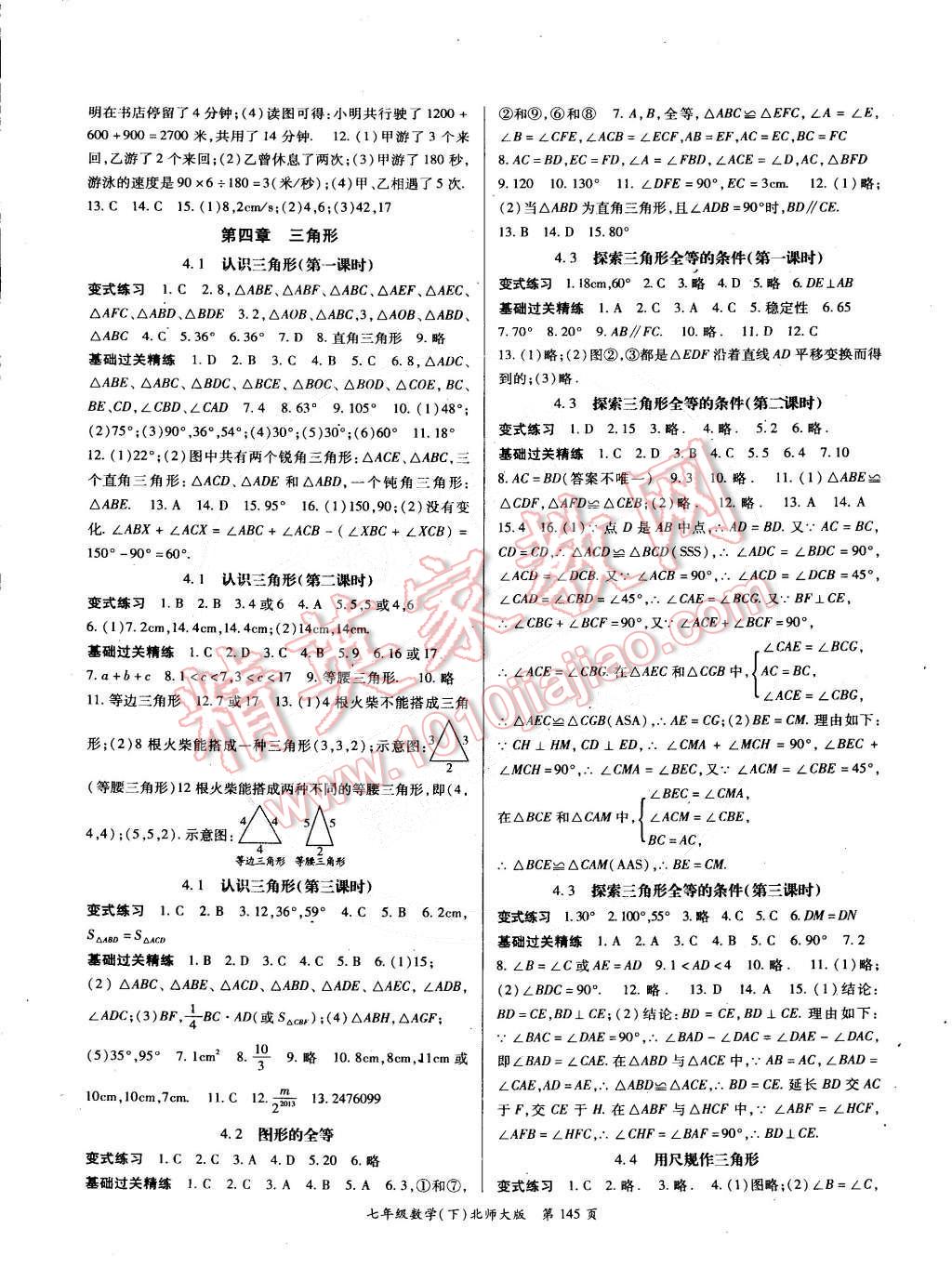 2015年啟航新課堂名校名師同步學(xué)案七年級(jí)數(shù)學(xué)下冊(cè)北師大版 第5頁(yè)