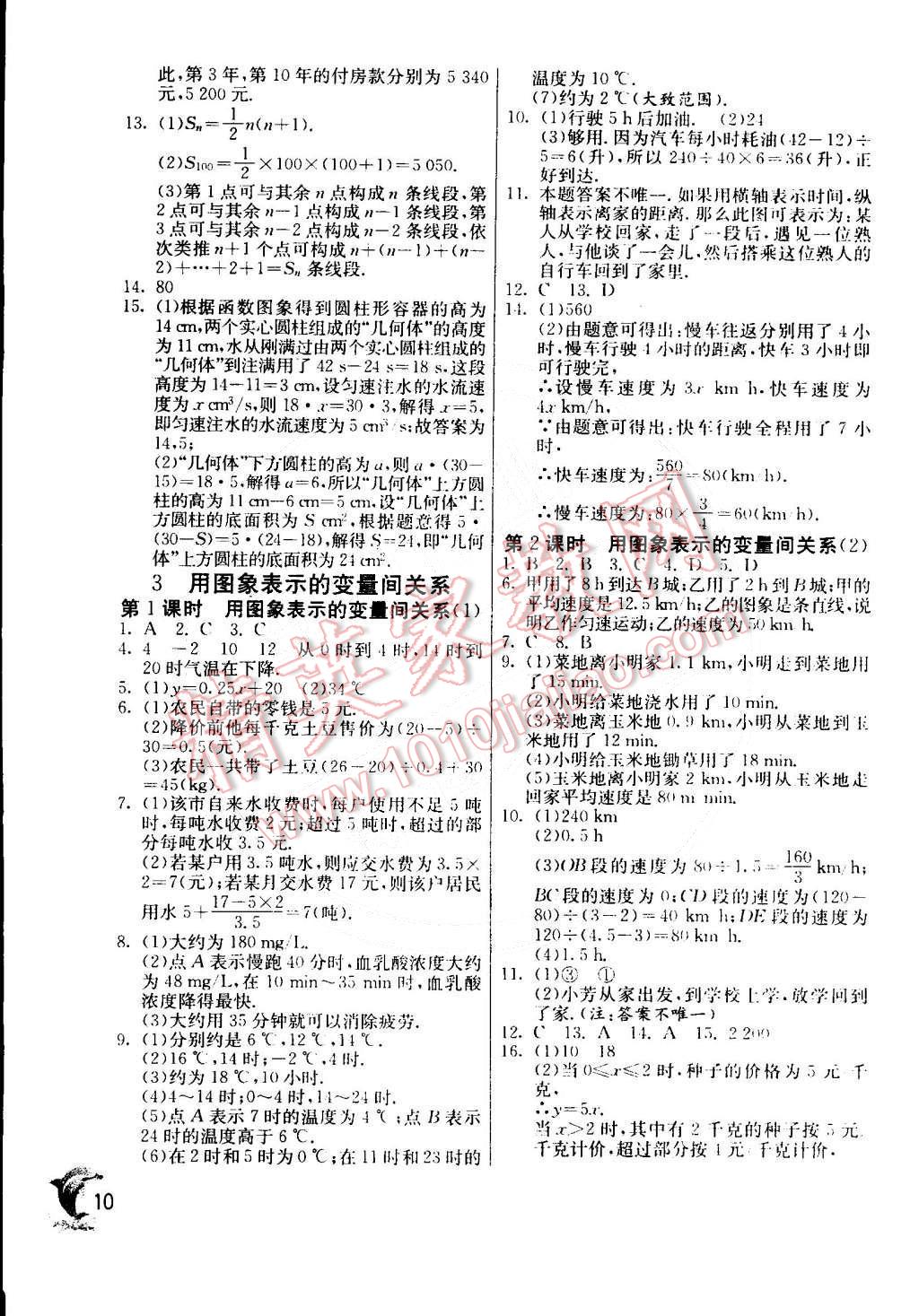 2015年实验班提优训练七年级数学下册北师大版 第10页