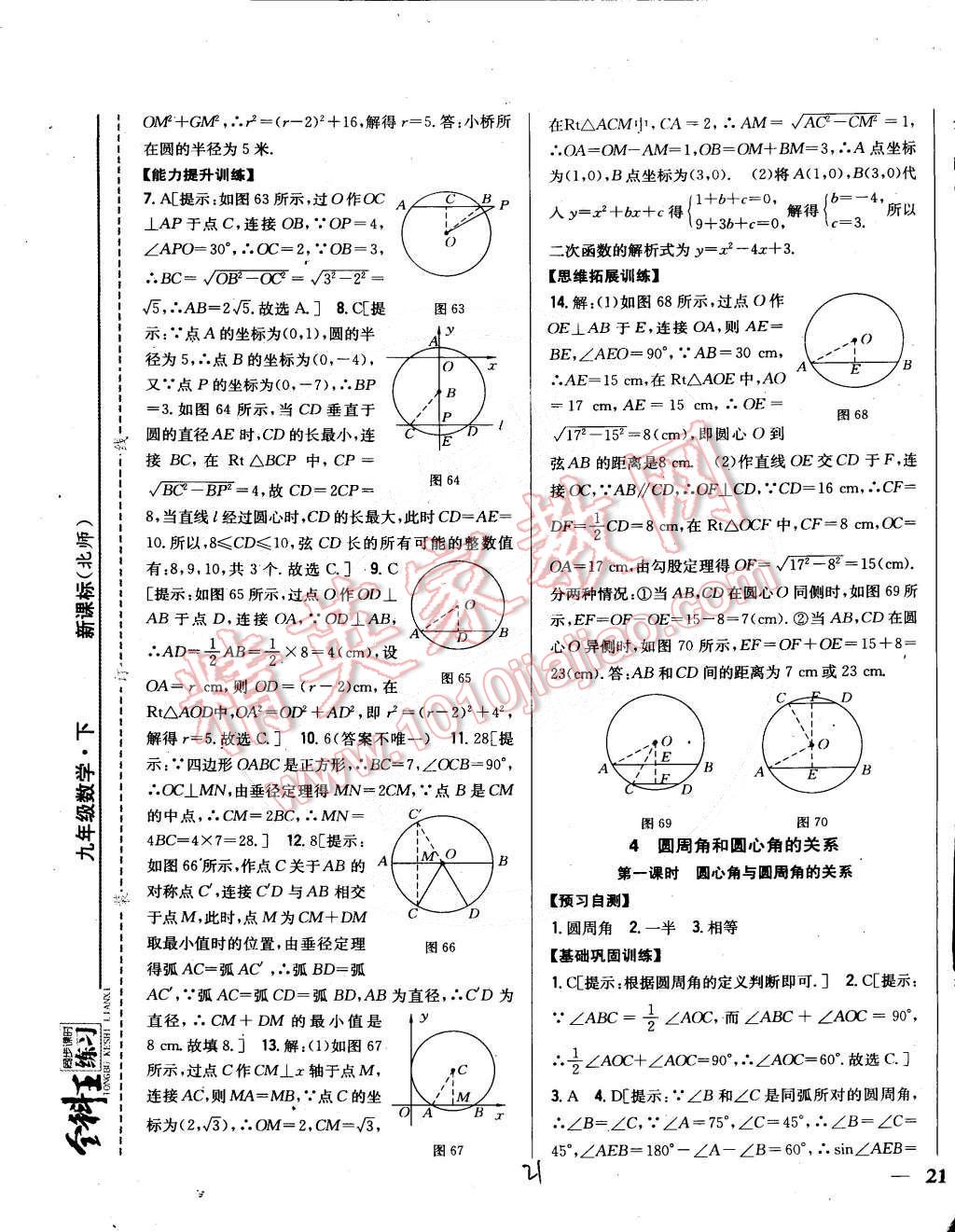 2015年全科王同步課時練習九年級數(shù)學下冊北師大版 第21頁