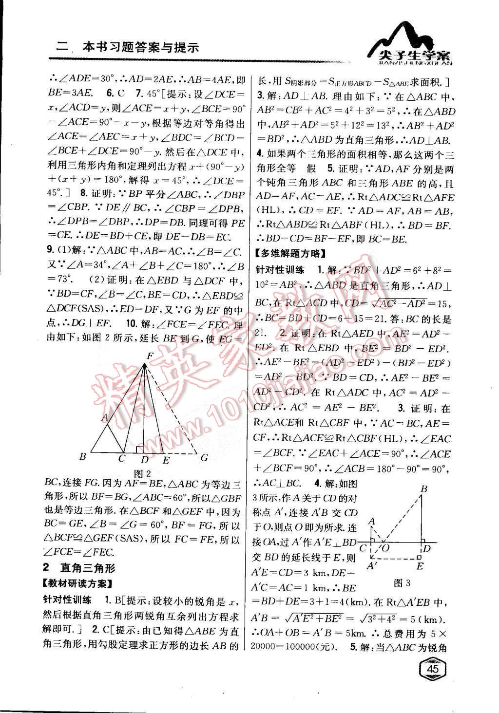 2015年尖子生學(xué)案八年級(jí)數(shù)學(xué)下冊(cè)北師大版 第2頁(yè)