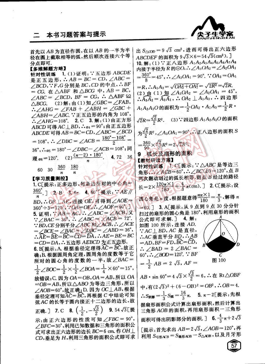 2015年尖子生學(xué)案九年級數(shù)學(xué)下冊北師大版 第32頁