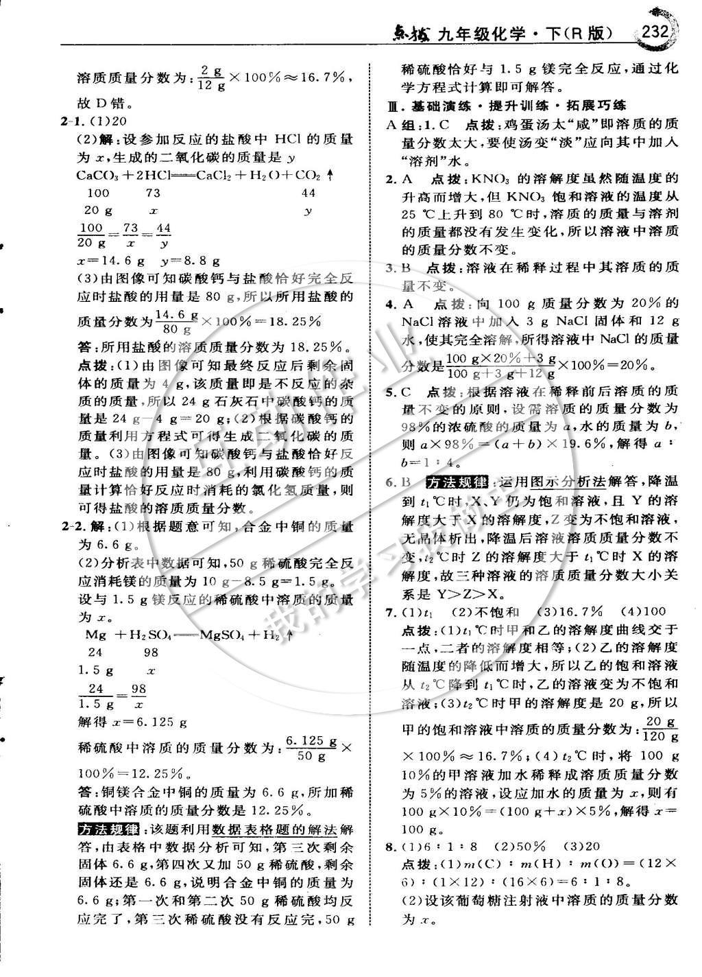 2015年特高級教師點撥九年級化學(xué)下冊人教版 第九章 溶液第23頁