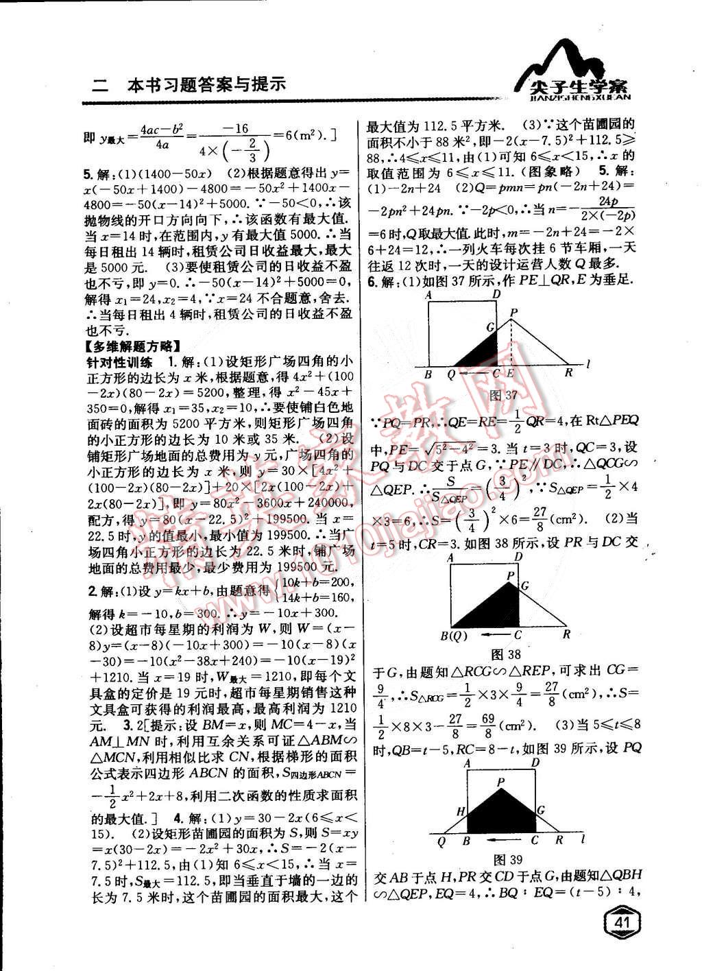 2015年尖子生學案九年級數(shù)學下冊北師大版 第16頁