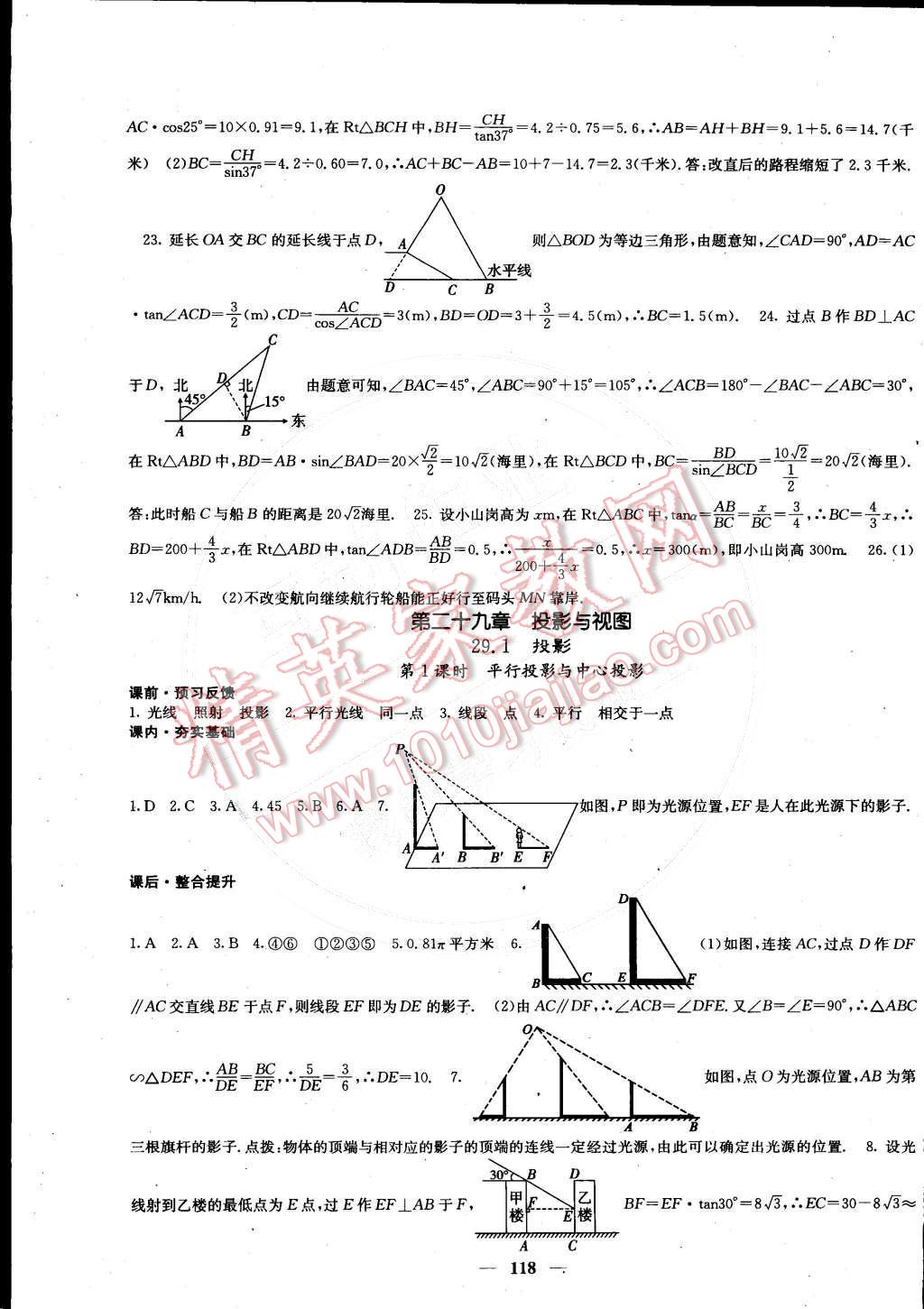 2015年课堂点睛九年级数学下册人教版 第19页