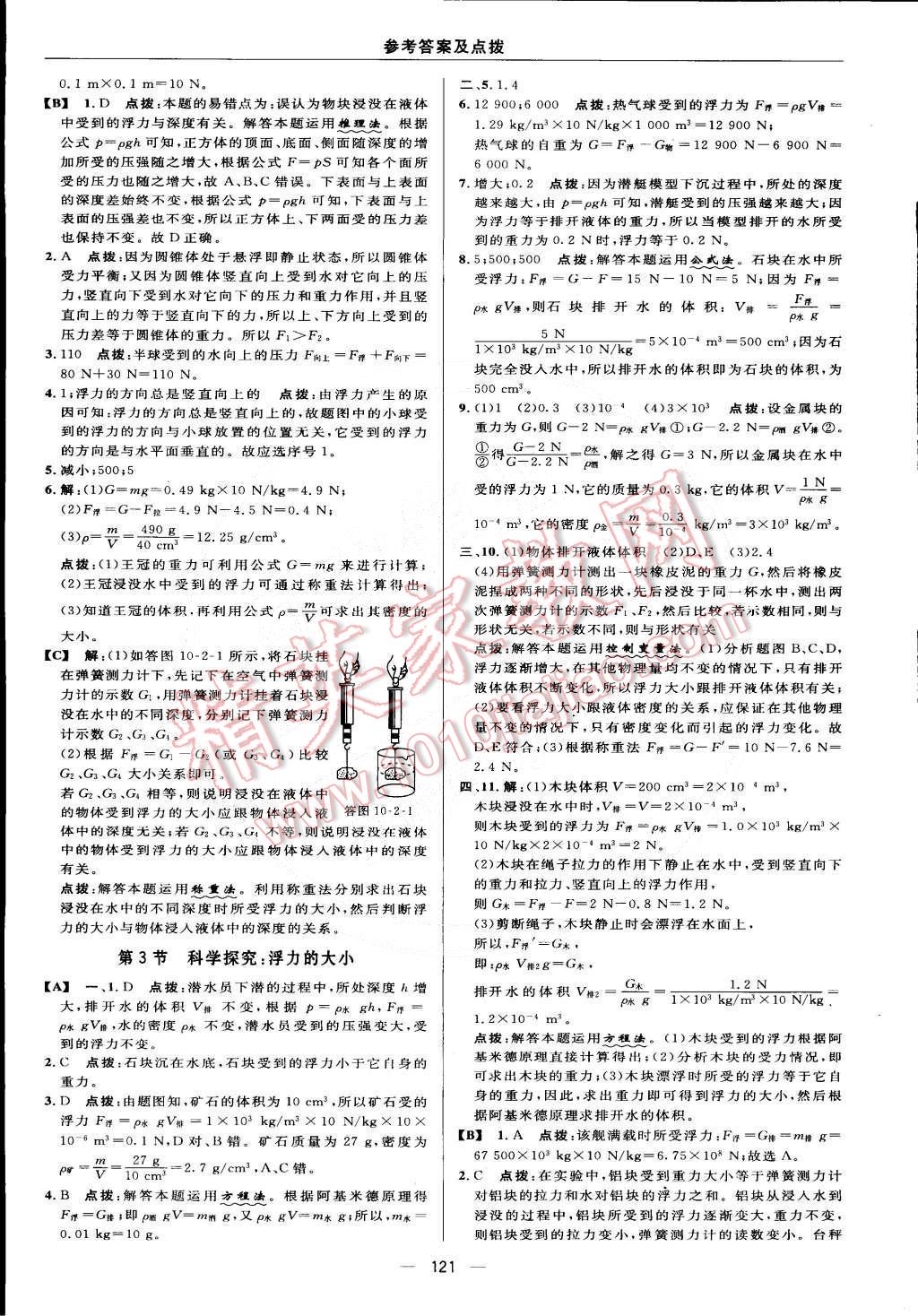 2015年綜合應(yīng)用創(chuàng)新題典中點(diǎn)八年級物理下冊教科版 第23頁