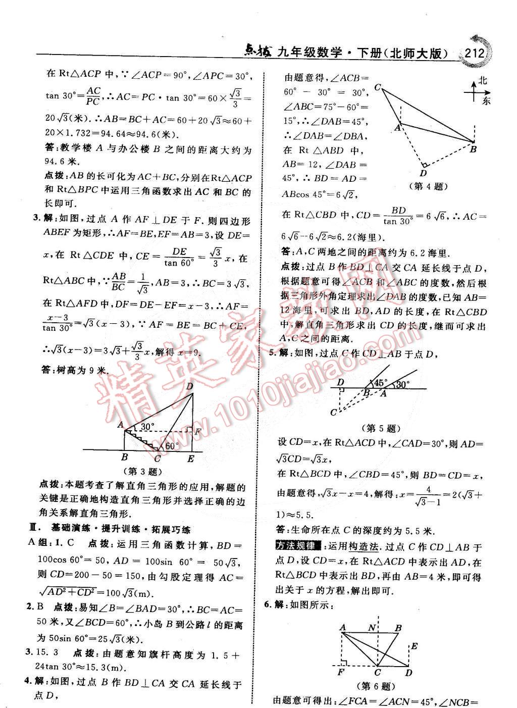 2015年特高級(jí)教師點(diǎn)撥九年級(jí)數(shù)學(xué)下冊(cè)北師大版 第14頁(yè)