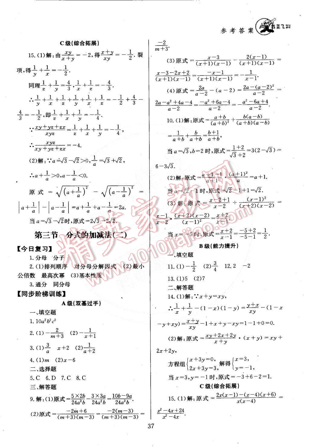 2015年天府前沿課時三級達(dá)標(biāo)八年級數(shù)學(xué)下冊北師大版 第40頁