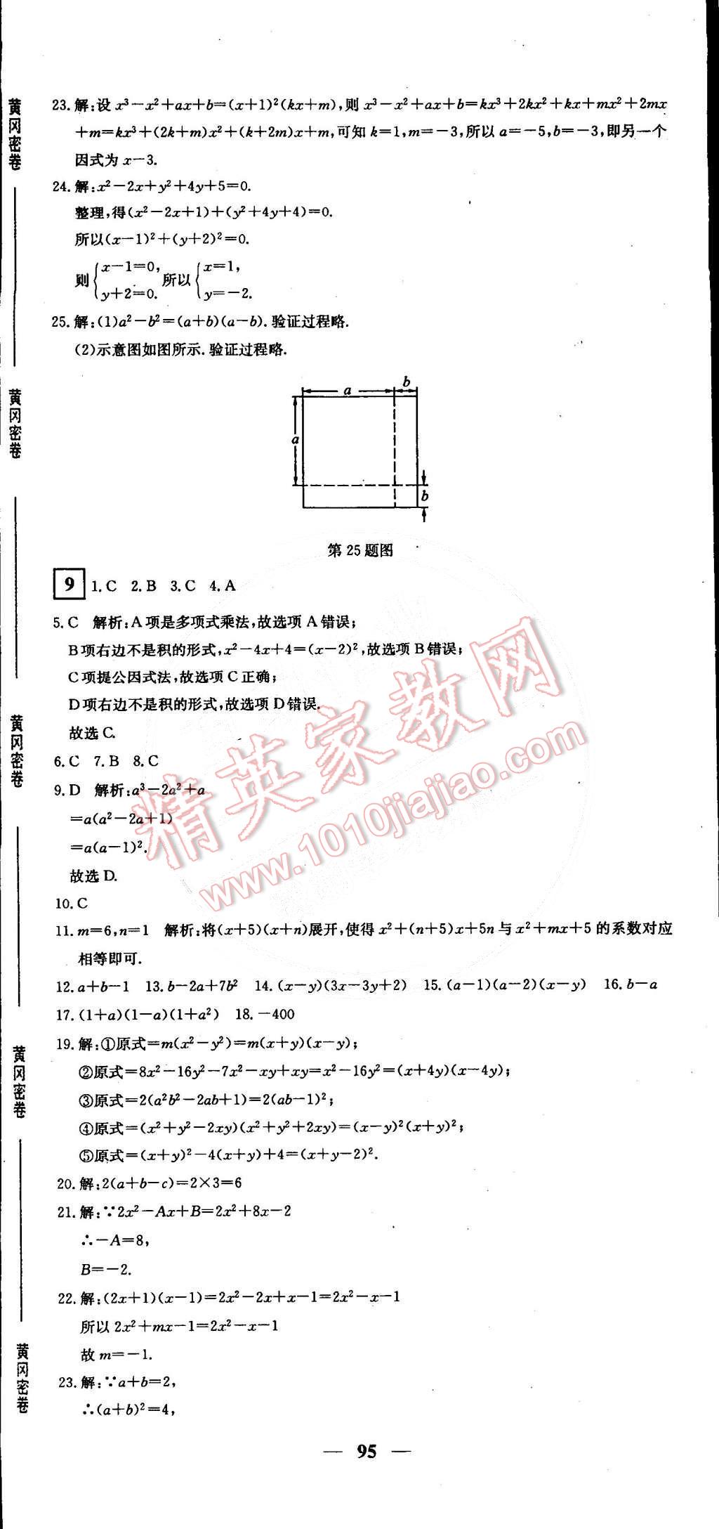 2015年王后雄黃岡密卷八年級數(shù)學下冊北師大版 第11頁