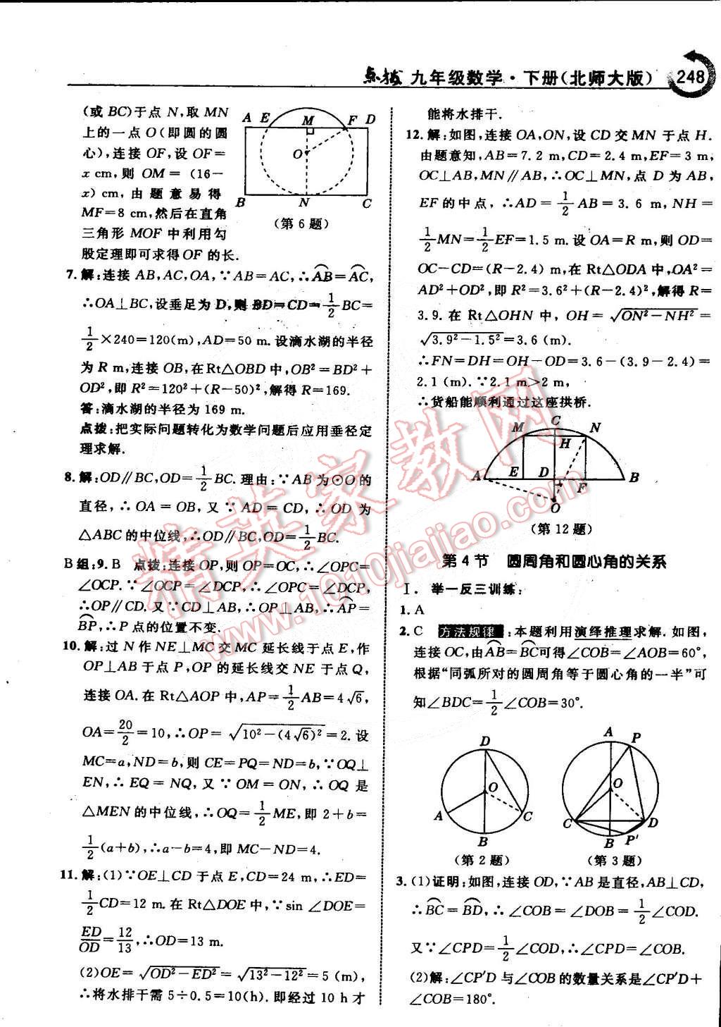 2015年特高級(jí)教師點(diǎn)撥九年級(jí)數(shù)學(xué)下冊(cè)北師大版 第28頁(yè)