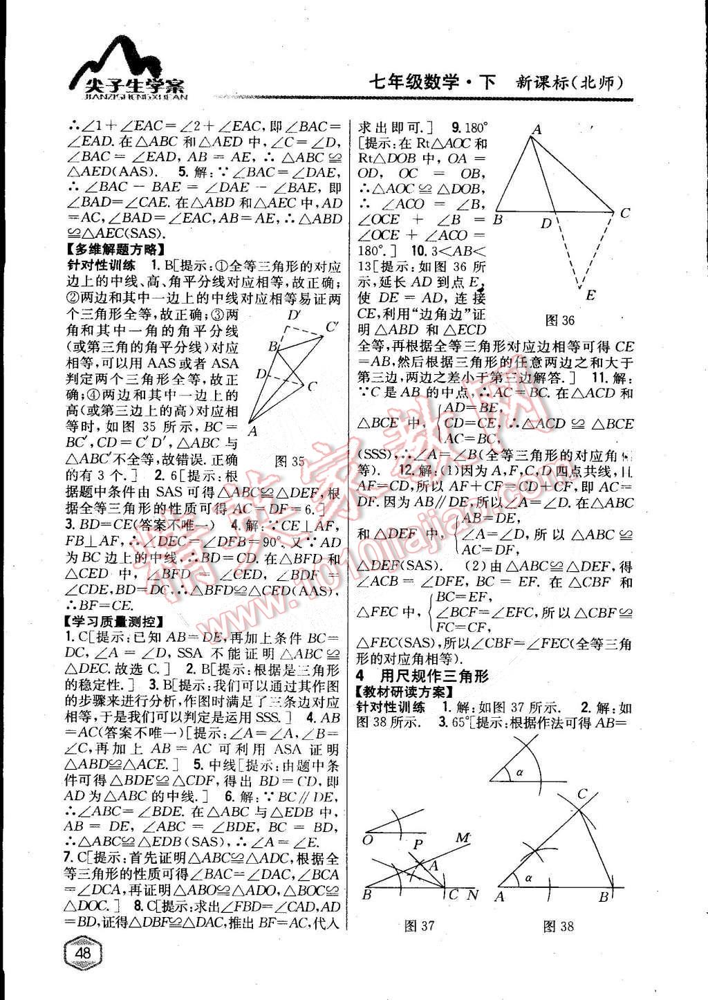 2015年尖子生學案七年級數(shù)學下冊北師大版 第17頁